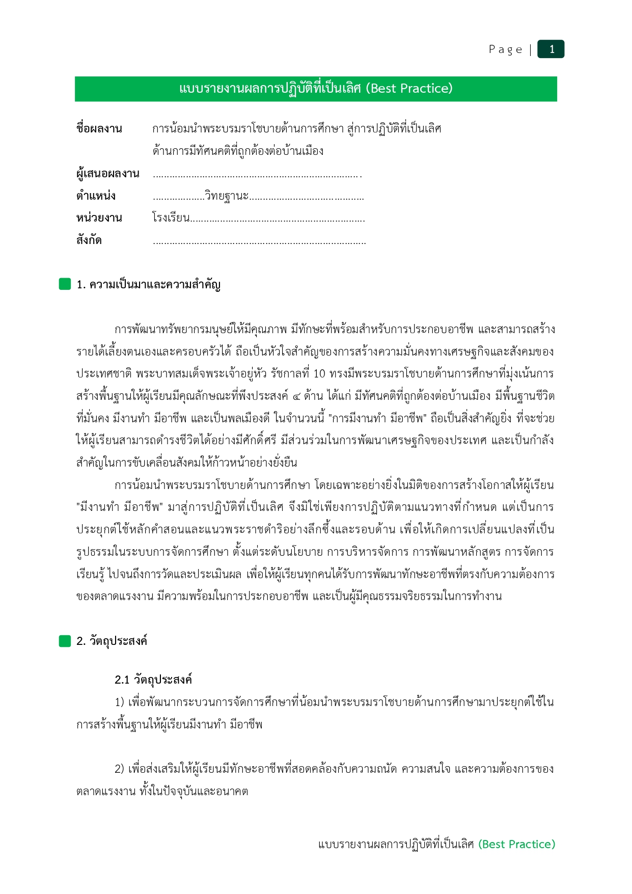 04 รายงานผลการปฏิบัติที่เป็นเลิศ Best Practice การน้อมนำพระบรมราโชบาย ด้านการมีงานทำ มีอาชีพ_page-0005
