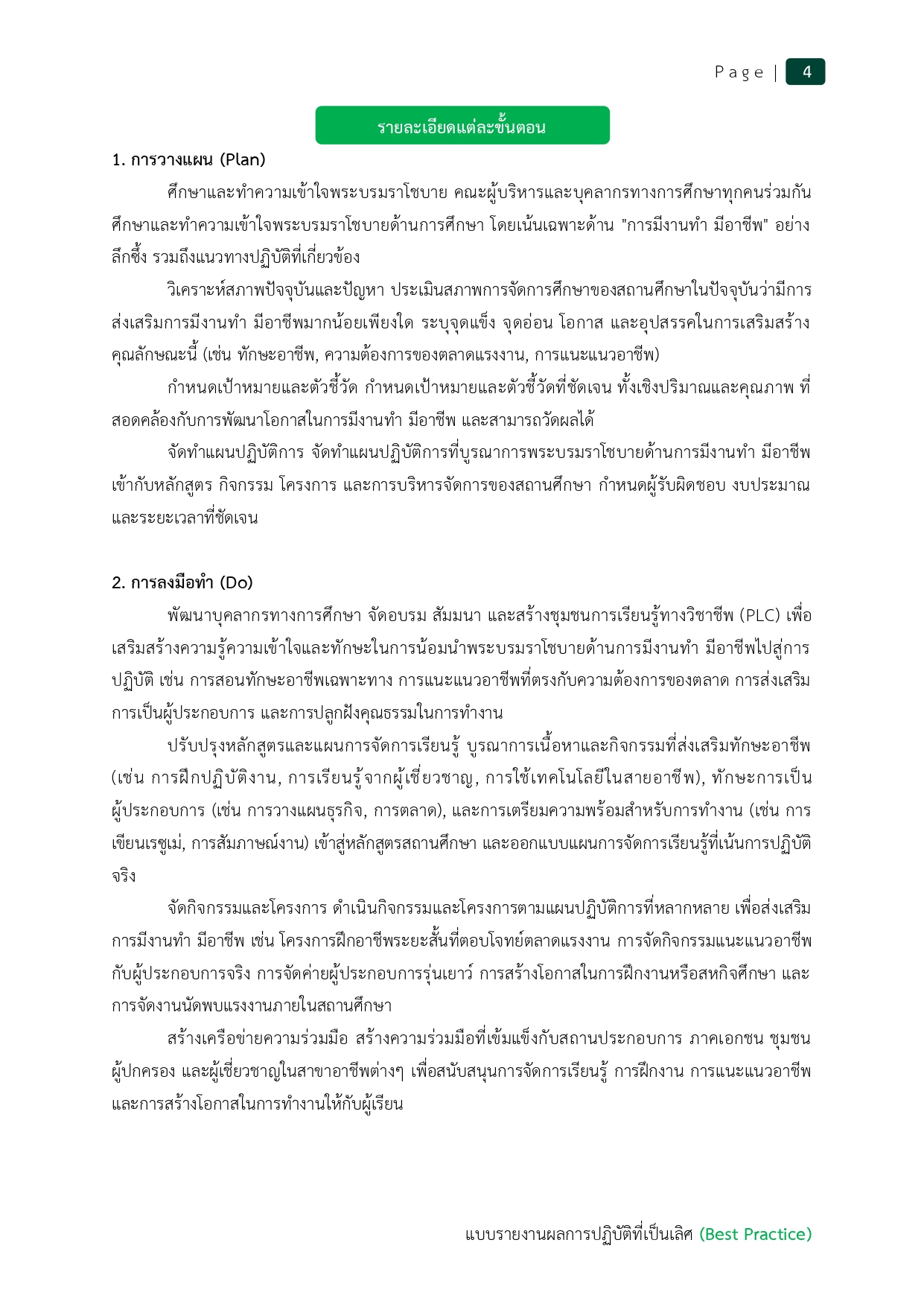 04 รายงานผลการปฏิบัติที่เป็นเลิศ Best Practice การน้อมนำพระบรมราโชบาย ด้านการมีงานทำ มีอาชีพ_page-0008