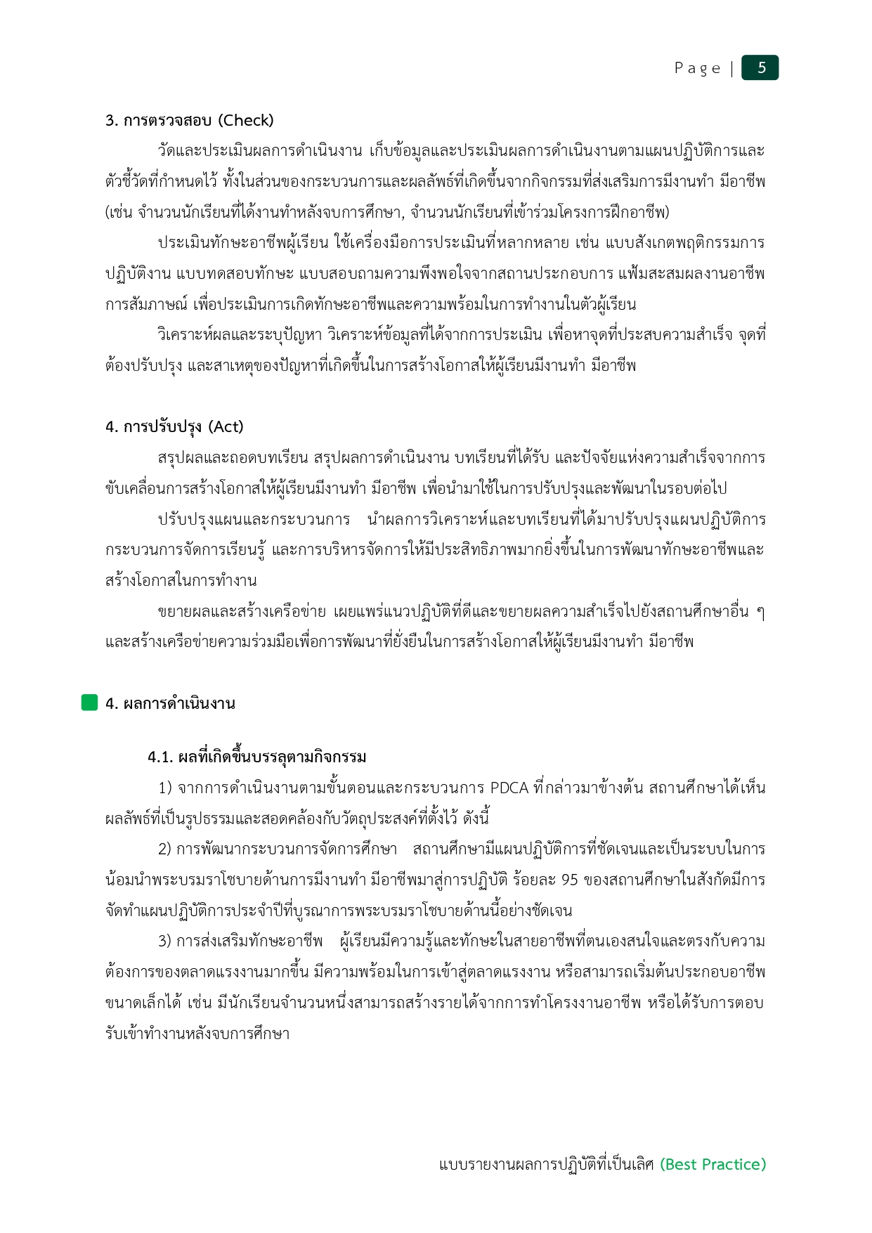 04 รายงานผลการปฏิบัติที่เป็นเลิศ Best Practice การน้อมนำพระบรมราโชบาย ด้านการมีงานทำ มีอาชีพ_page-0009