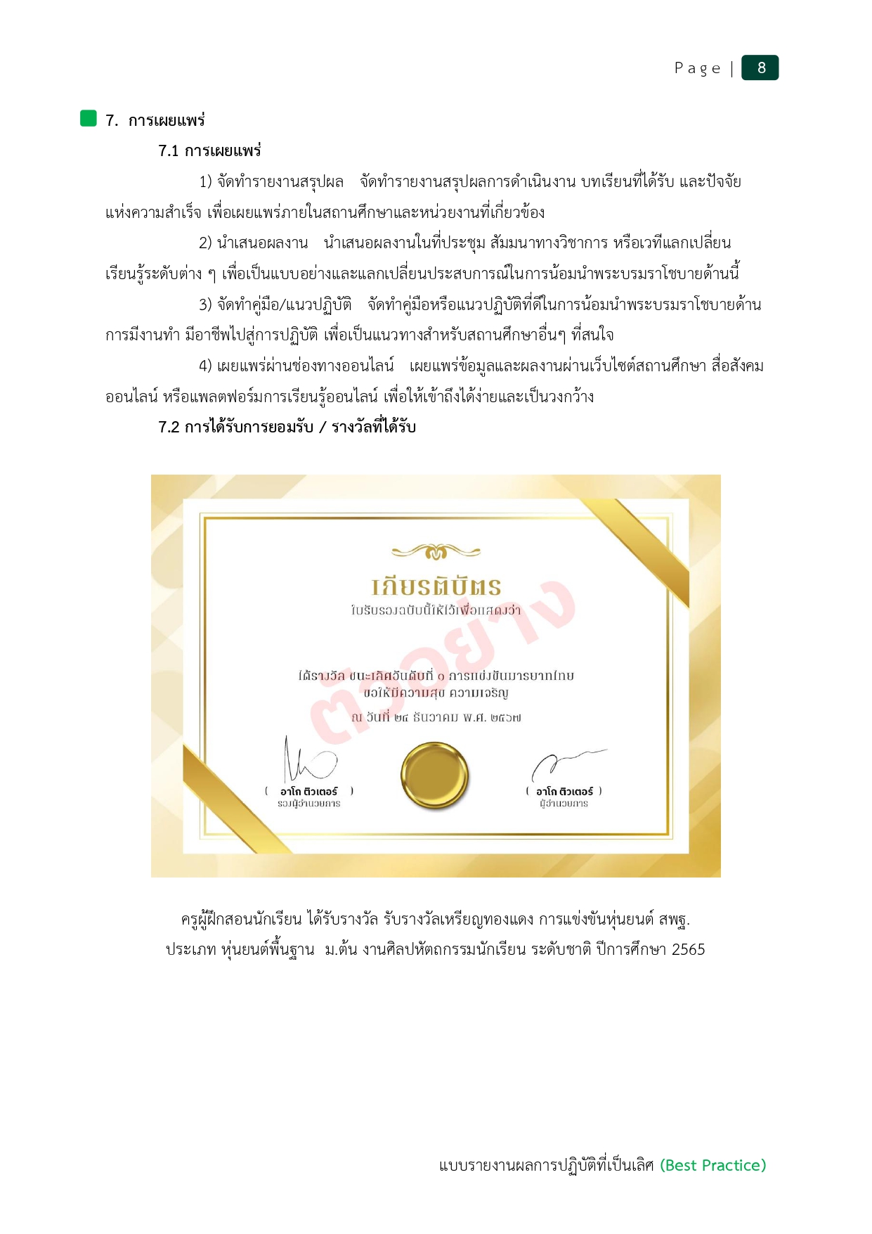 04 รายงานผลการปฏิบัติที่เป็นเลิศ Best Practice การน้อมนำพระบรมราโชบาย ด้านการมีงานทำ มีอาชีพ_page-0012