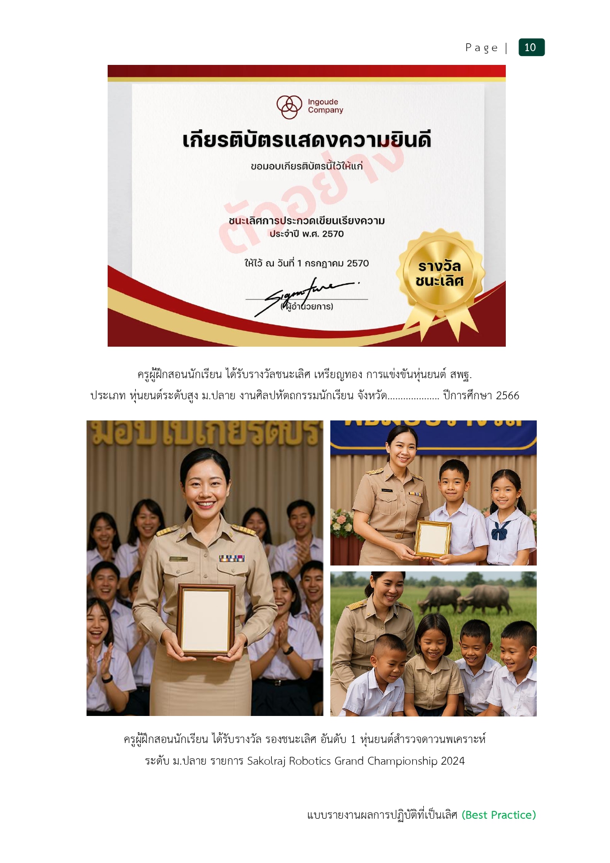 04 รายงานผลการปฏิบัติที่เป็นเลิศ Best Practice การน้อมนำพระบรมราโชบาย ด้านการมีงานทำ มีอาชีพ_page-0014