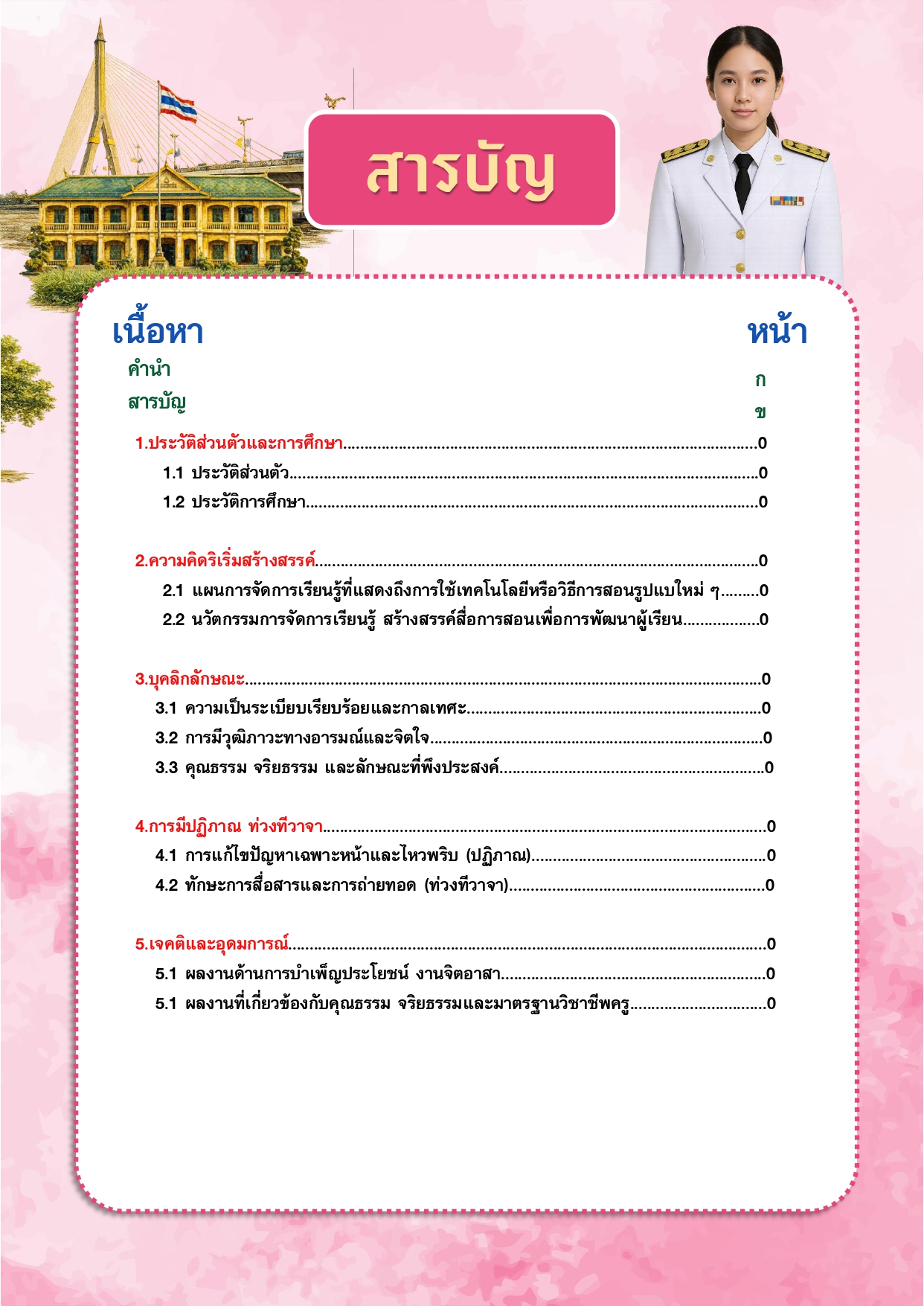 ชุดที่ 02_page-0003