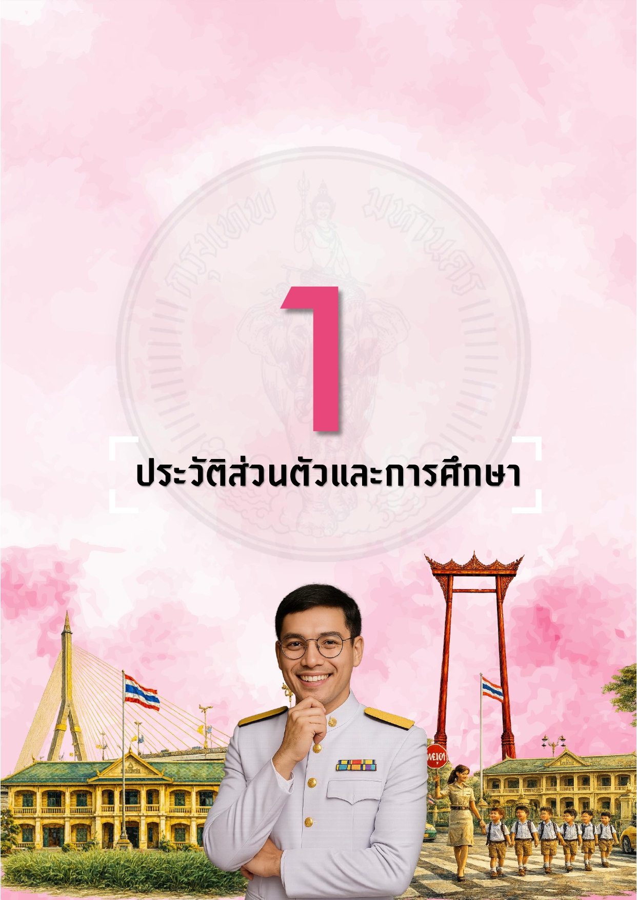 ชุดที่ 02_page-0004