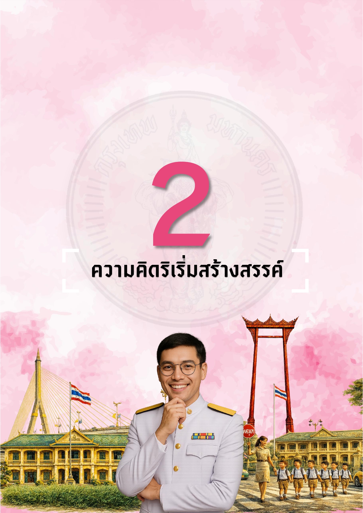ชุดที่ 02_page-0010