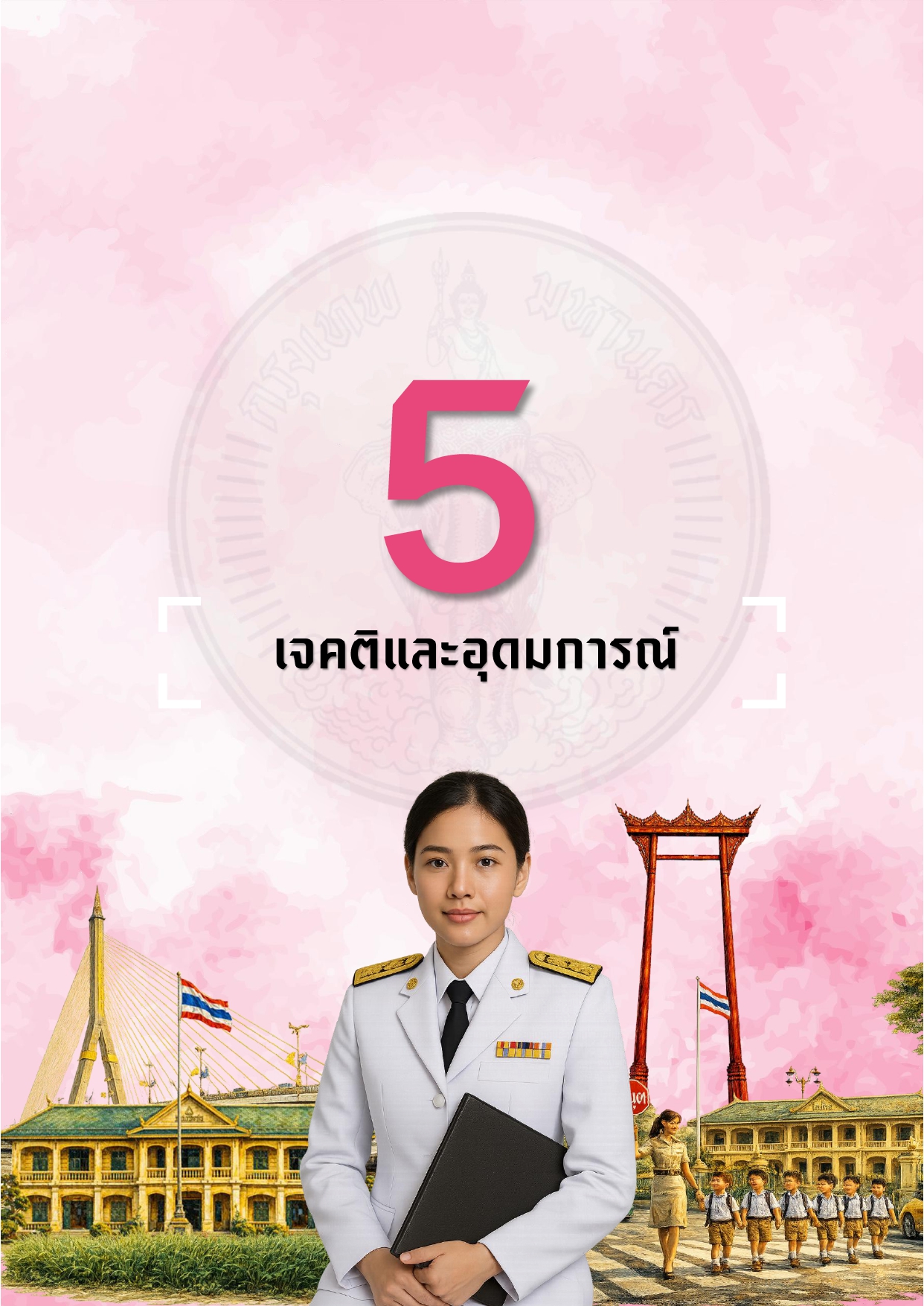 ชุดที่ 02_page-0023