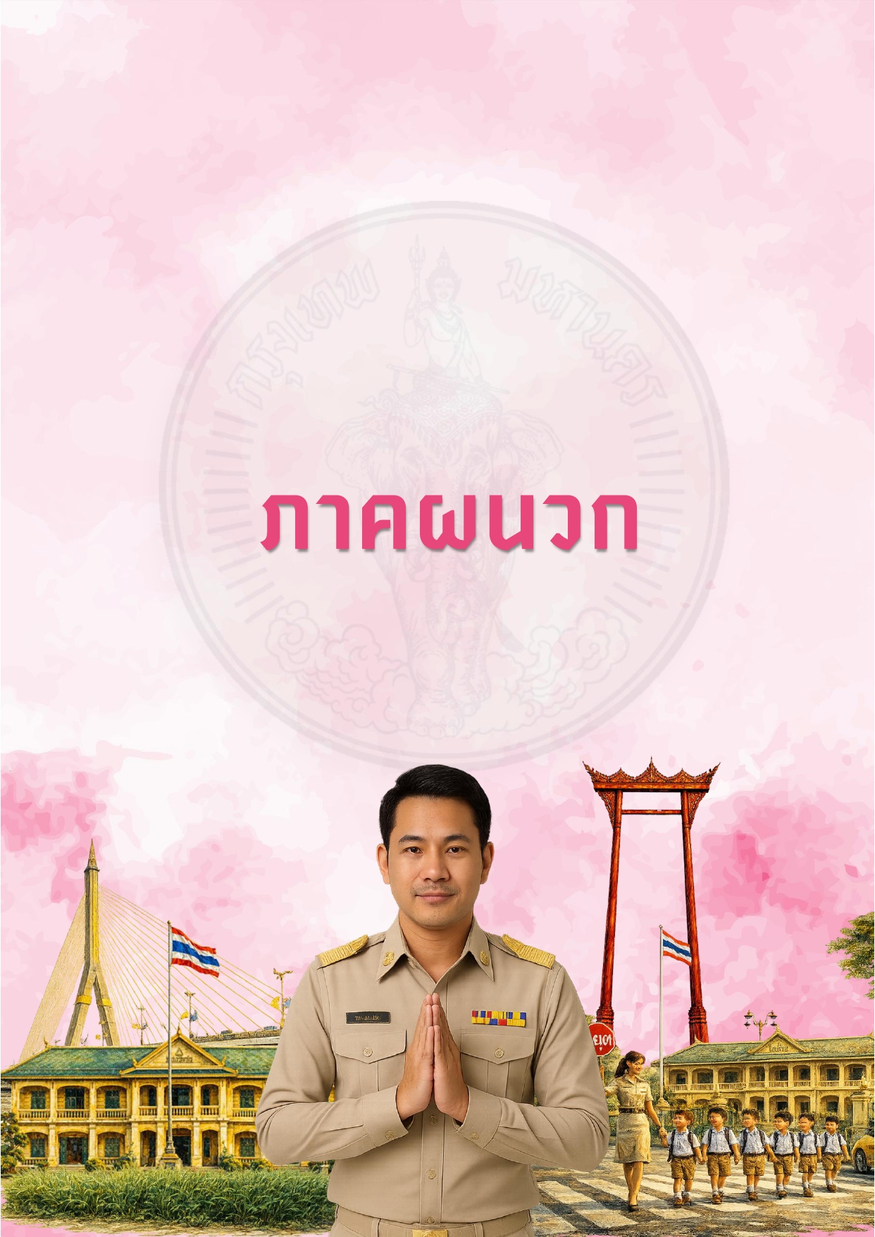 ชุดที่ 02_page-0026