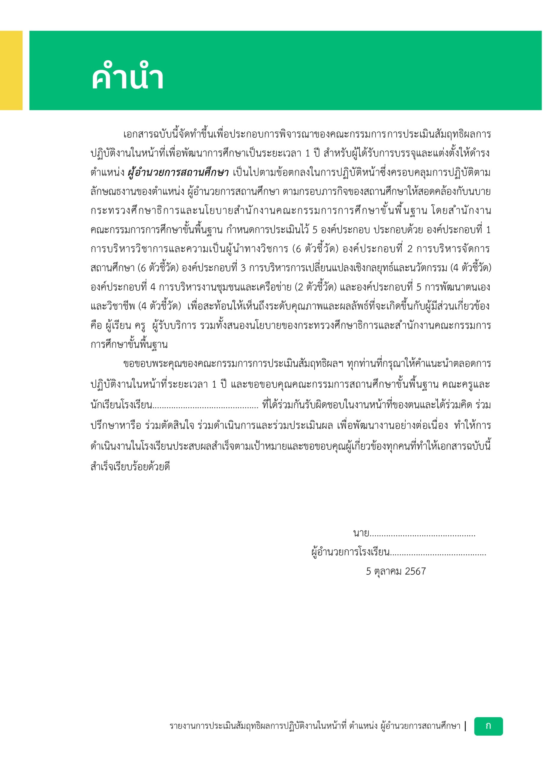 รายงานประเมินผลสัมฤทธิผลการปฏิบัติงาน - เล่มตัวอย่าง_page-0002