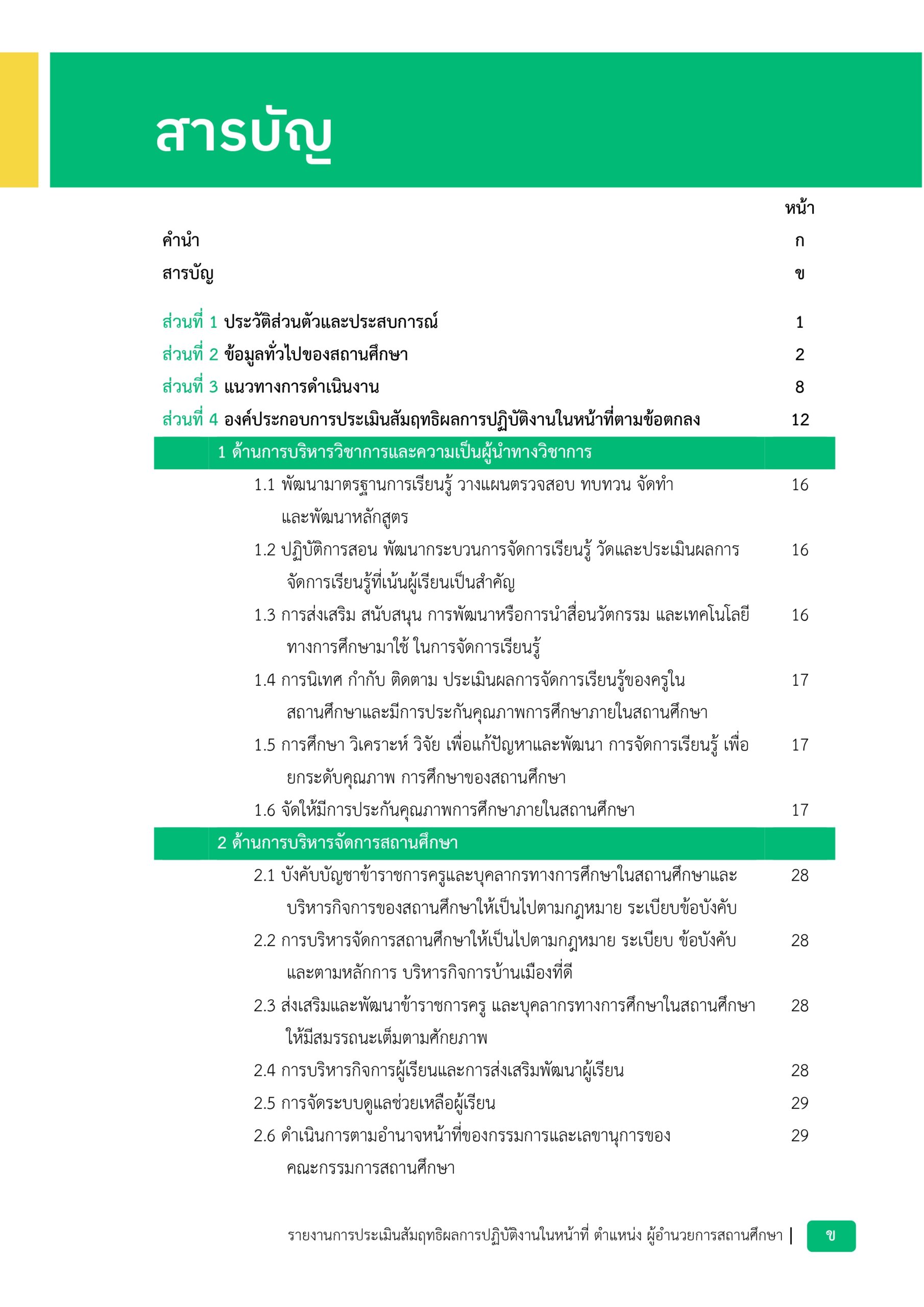 รายงานประเมินผลสัมฤทธิผลการปฏิบัติงาน - เล่มตัวอย่าง_page-0003