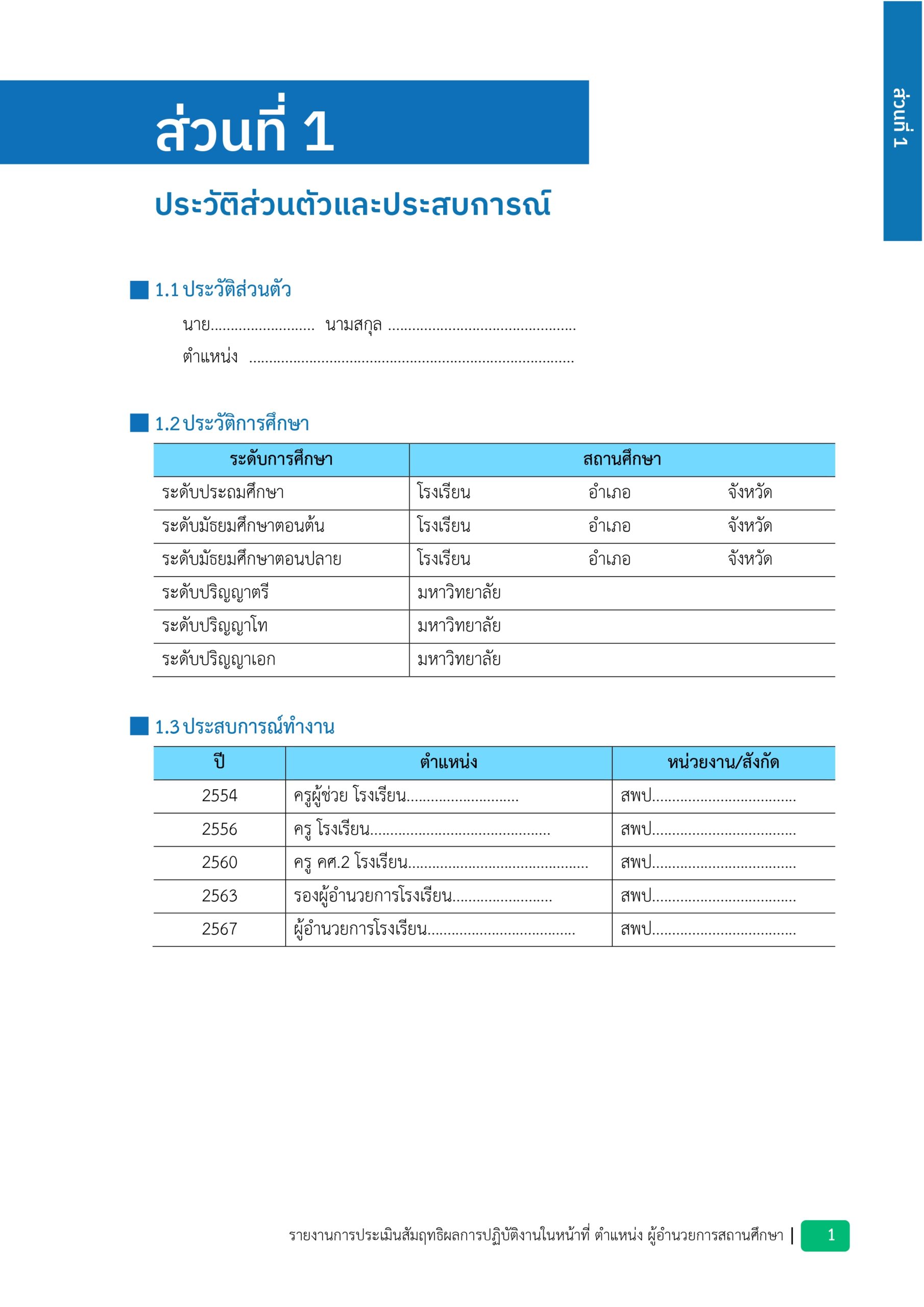รายงานประเมินผลสัมฤทธิผลการปฏิบัติงาน - เล่มตัวอย่าง_page-0005