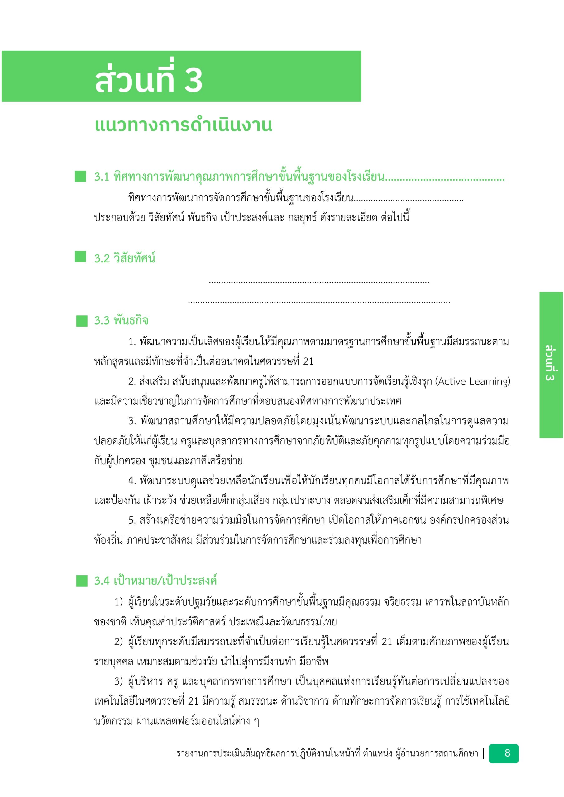 รายงานประเมินผลสัมฤทธิผลการปฏิบัติงาน - เล่มตัวอย่าง_page-0012