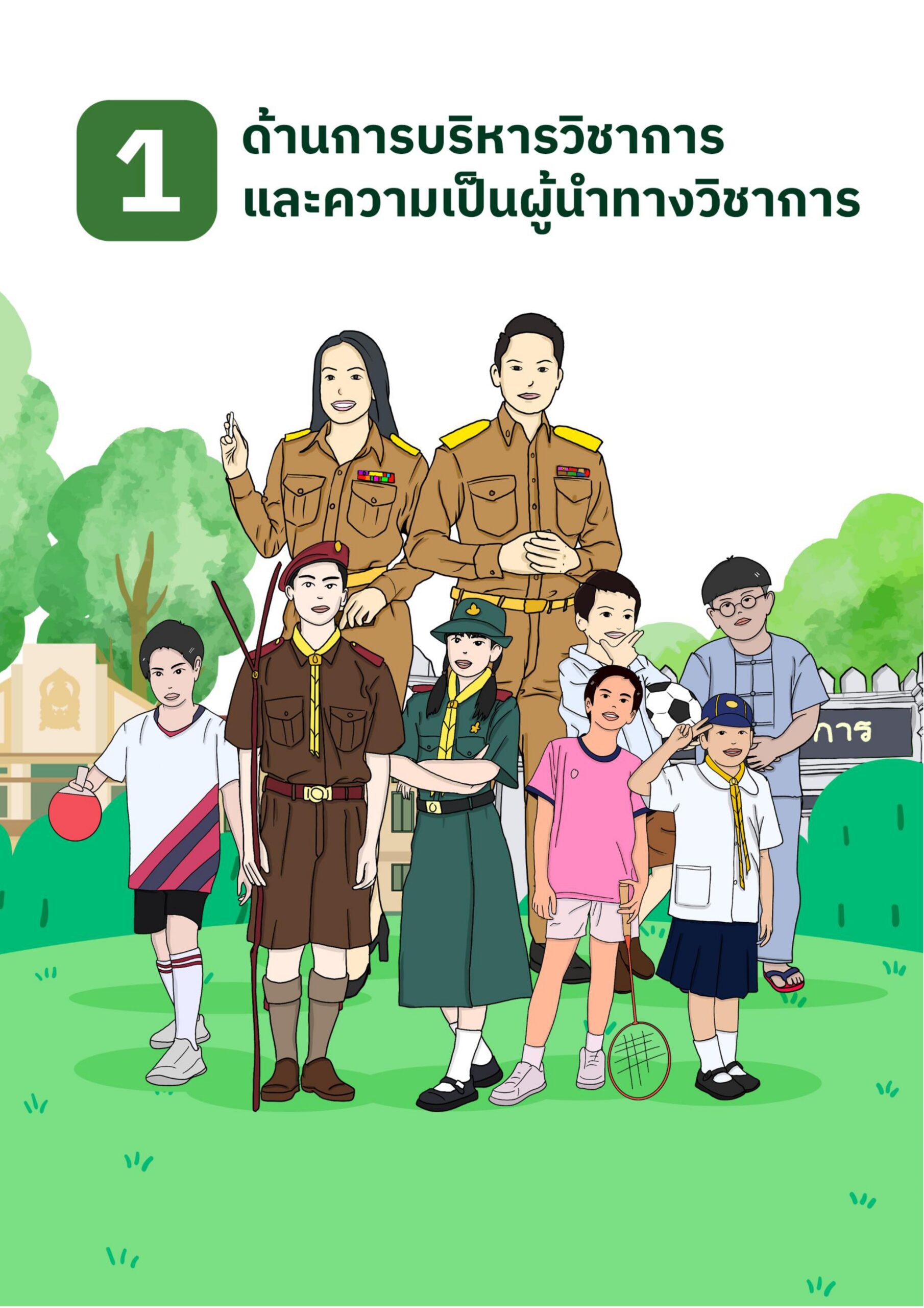 รายงานประเมินผลสัมฤทธิผลการปฏิบัติงาน - เล่มตัวอย่าง_page-0017