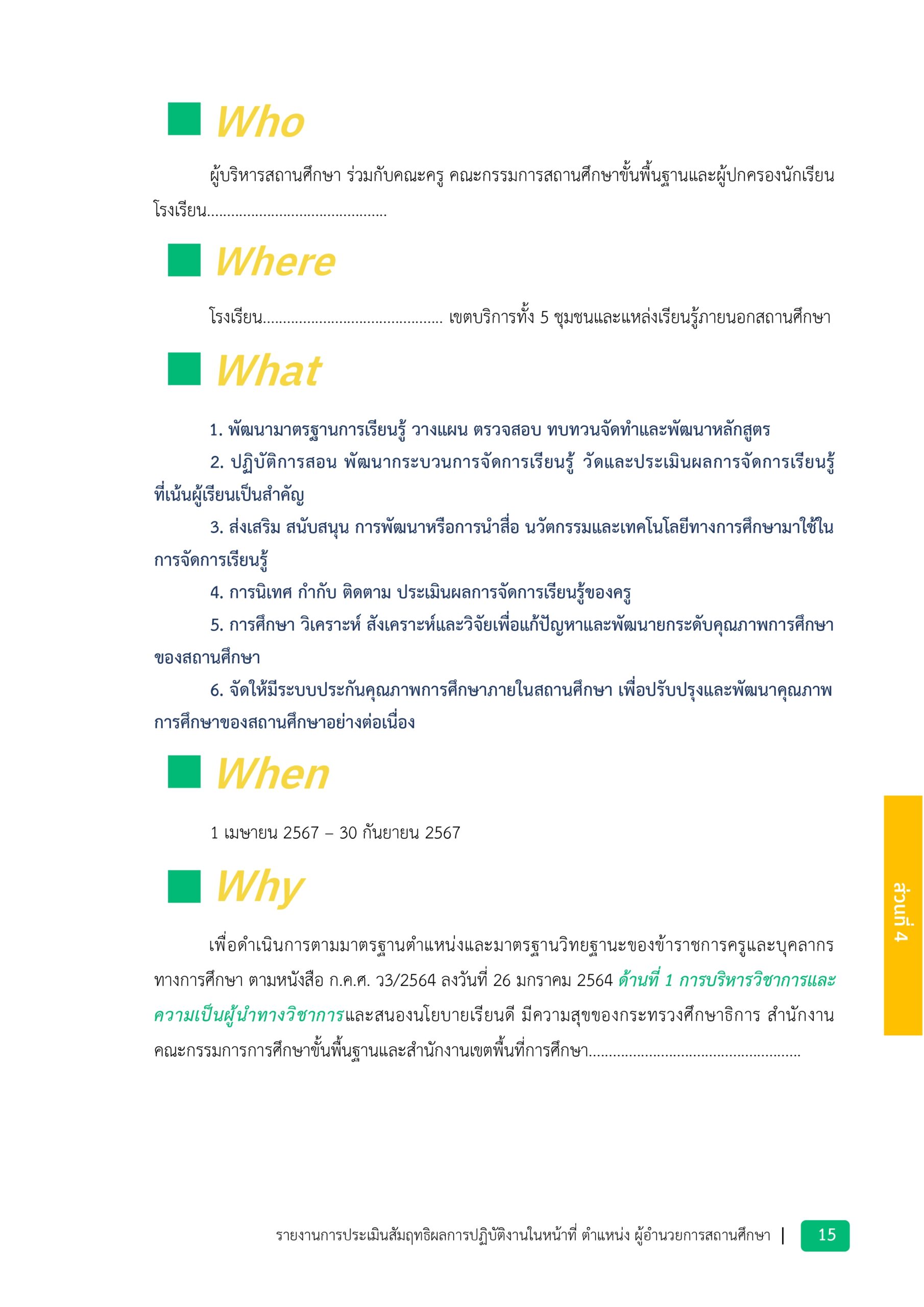 รายงานประเมินผลสัมฤทธิผลการปฏิบัติงาน - เล่มตัวอย่าง_page-0019
