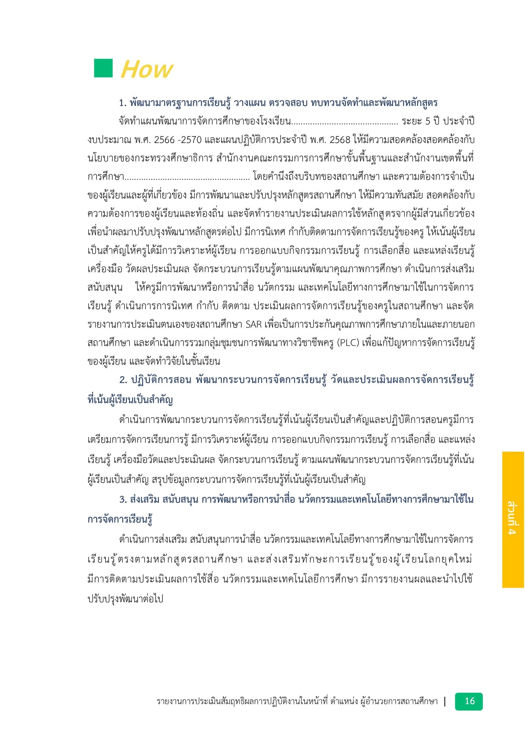 รายงานประเมินผลสัมฤทธิผลการปฏิบัติงาน - เล่มตัวอย่าง_page-0020