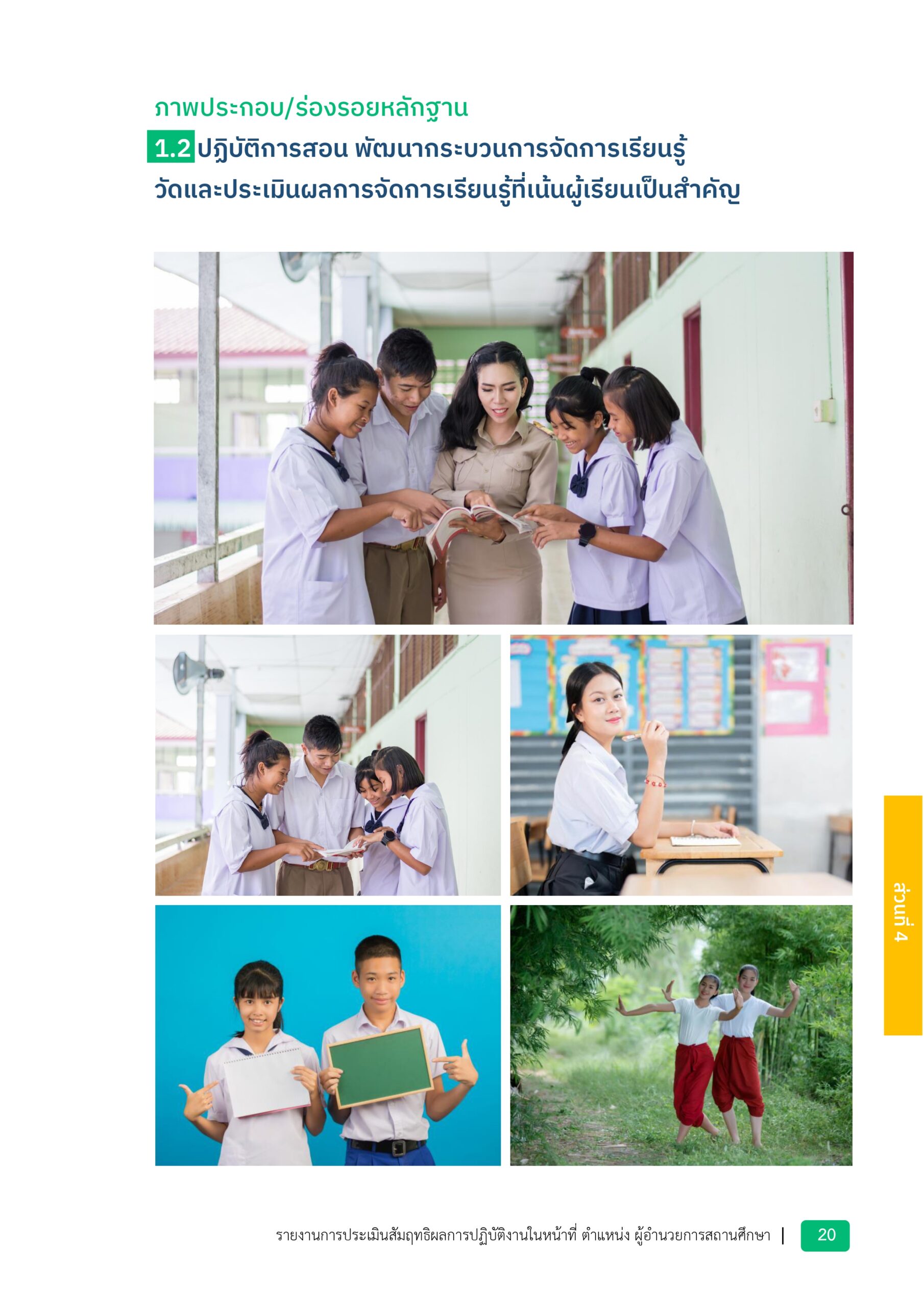 รายงานประเมินผลสัมฤทธิผลการปฏิบัติงาน - เล่มตัวอย่าง_page-0024