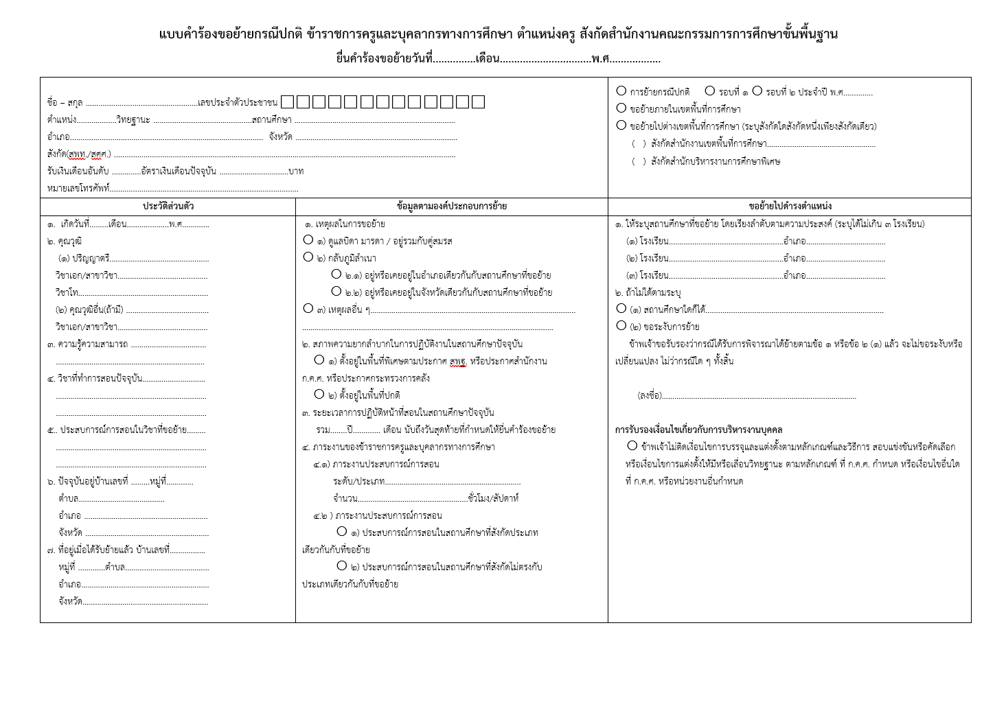 แบบฟอร์มเอกสารย้ายครู 1