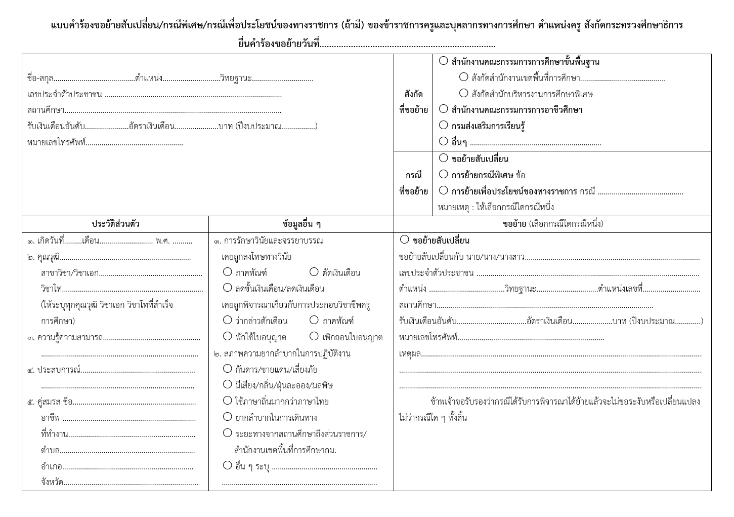 แบบฟอร์มเอกสารย้ายครู 2