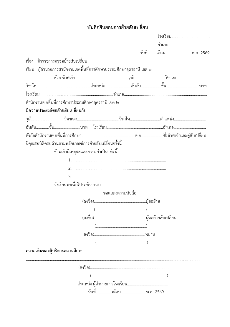 แบบฟอร์มเอกสารย้ายครู 4