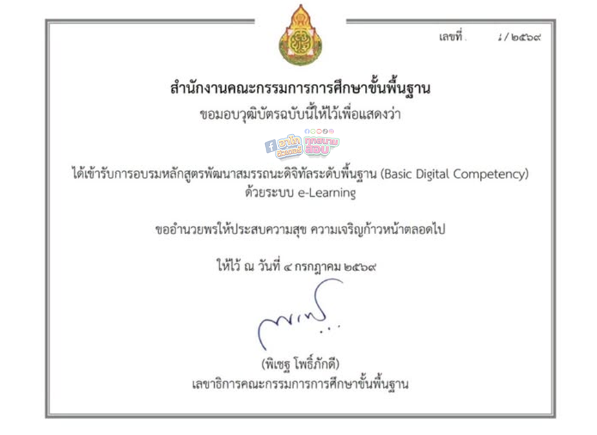 ตัวอย่างเกียรติบัตรหรือวุฒิบัตร สพฐ.