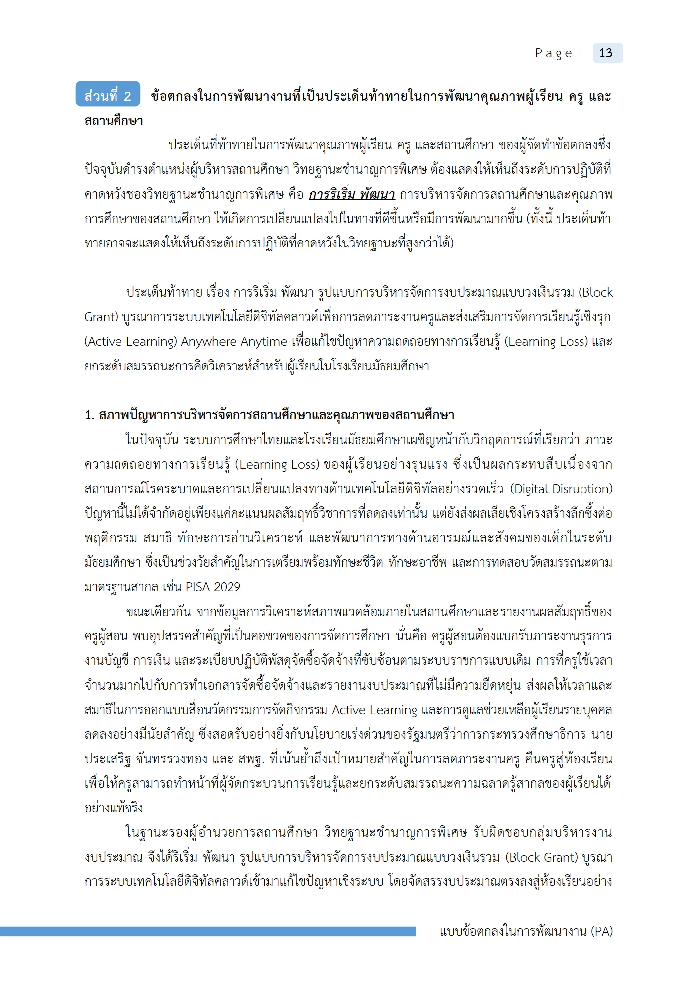 ตัวอย่างงาน หน้า 16