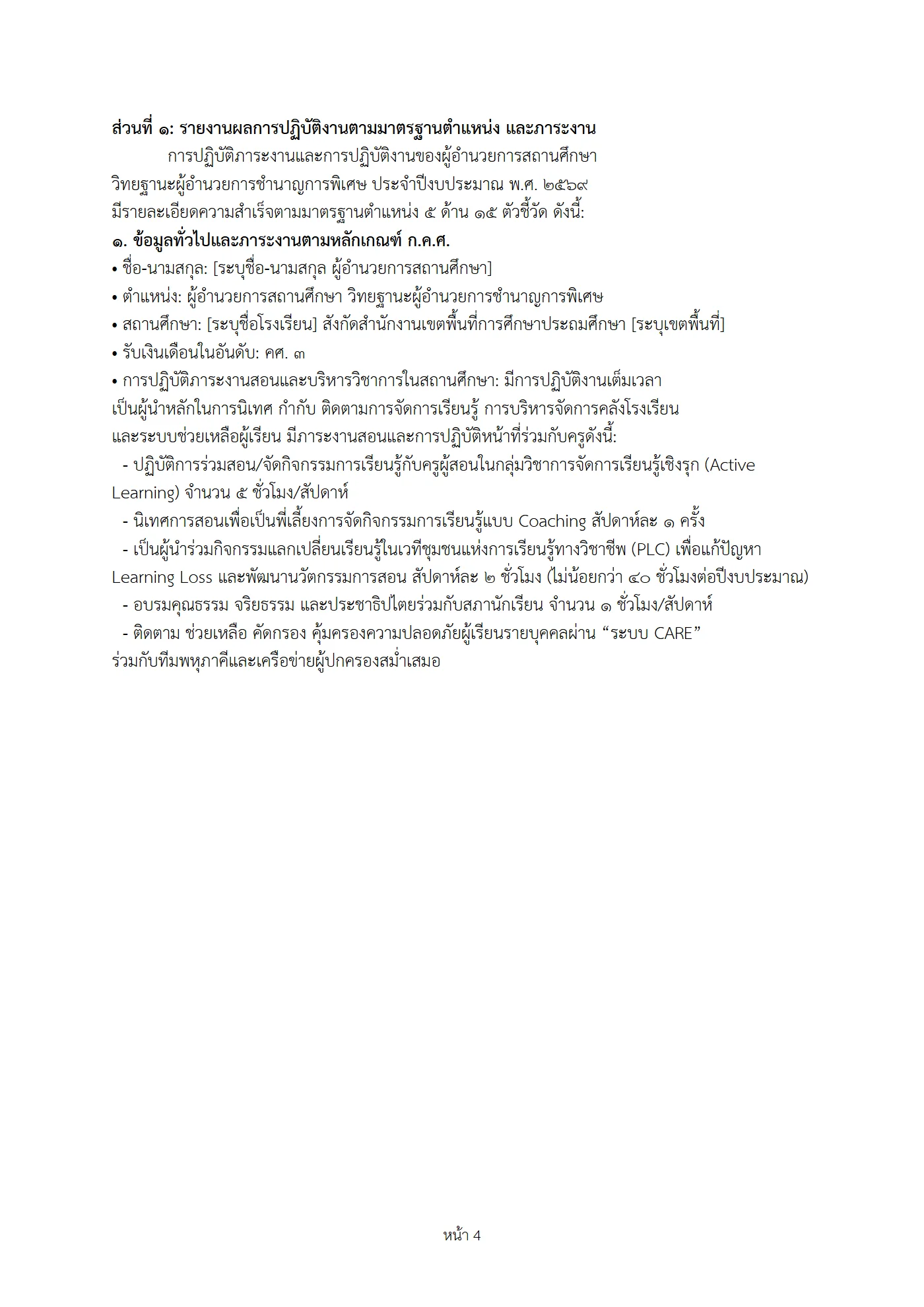 ตัวอย่างงาน หน้า 4