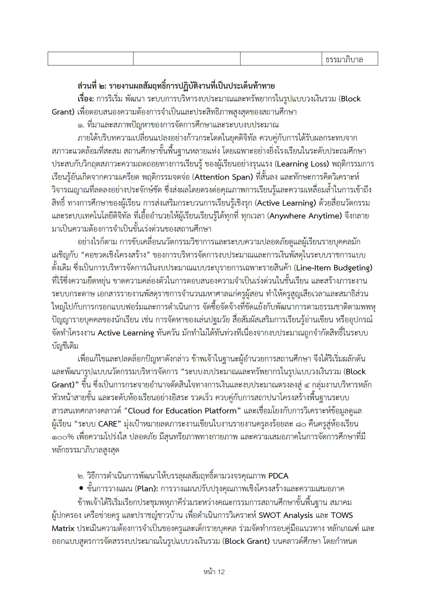 ตัวอย่างงาน หน้า 12
