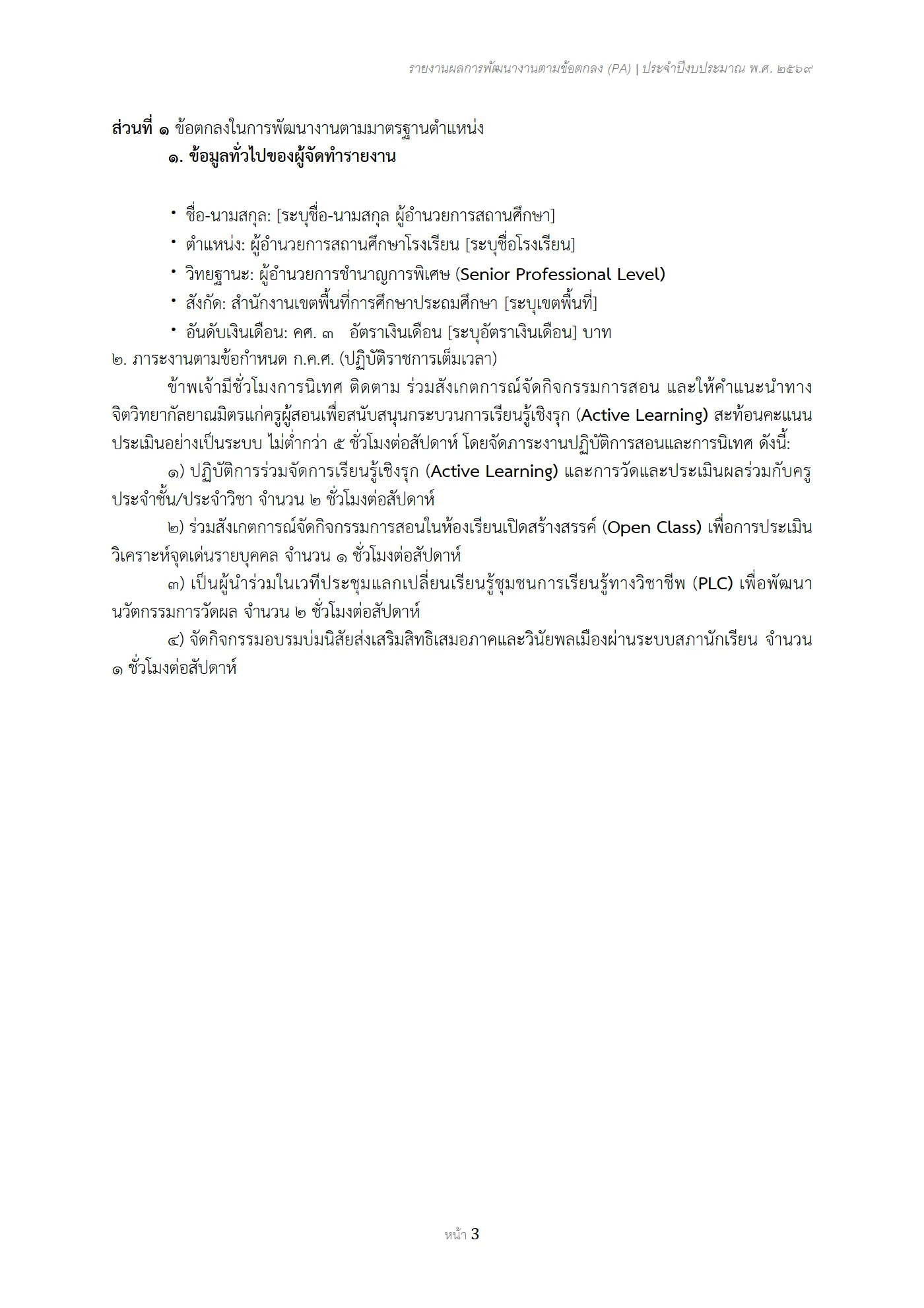 ตัวอย่างงาน หน้า 3