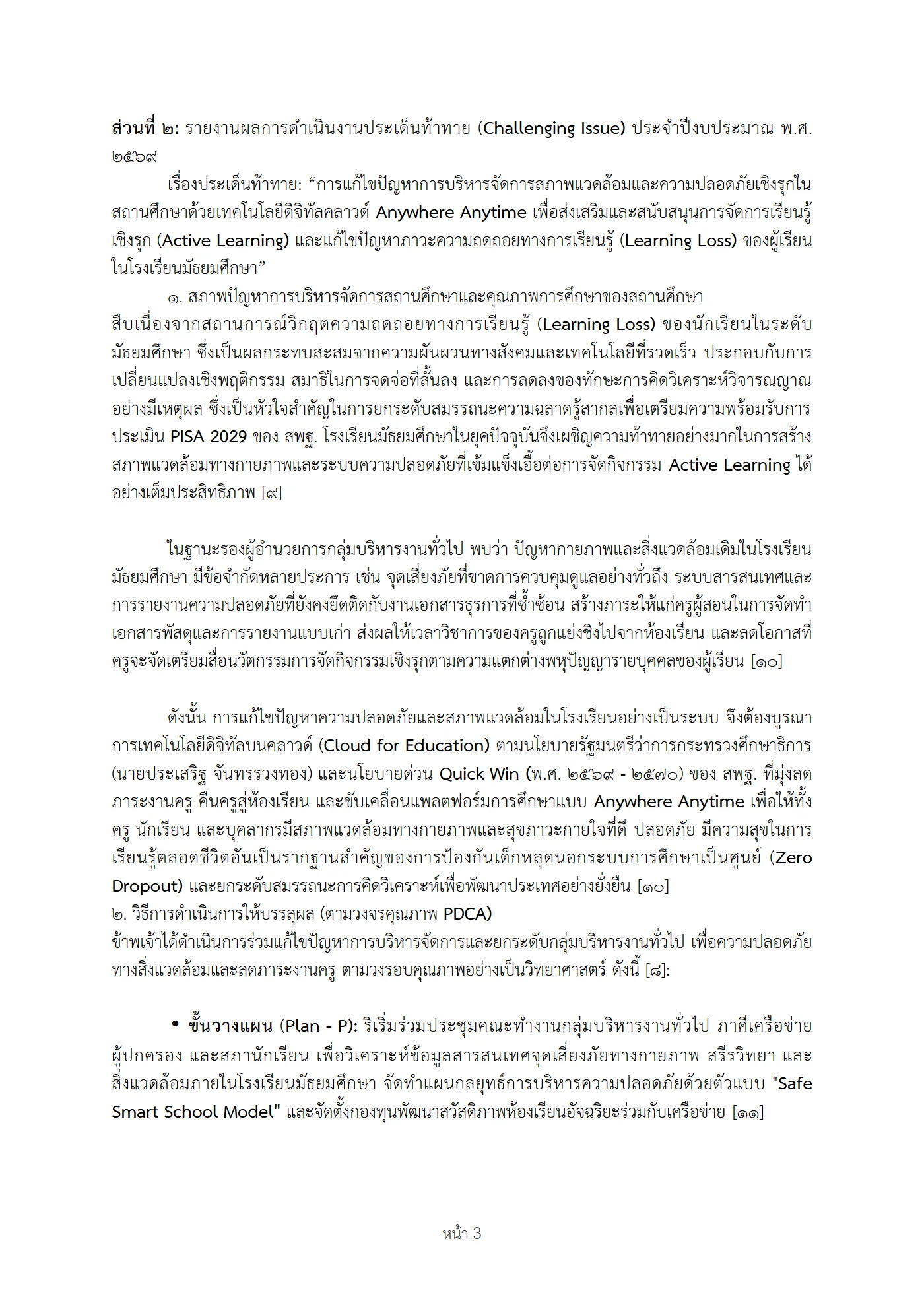 ตัวอย่างงาน หน้า 3