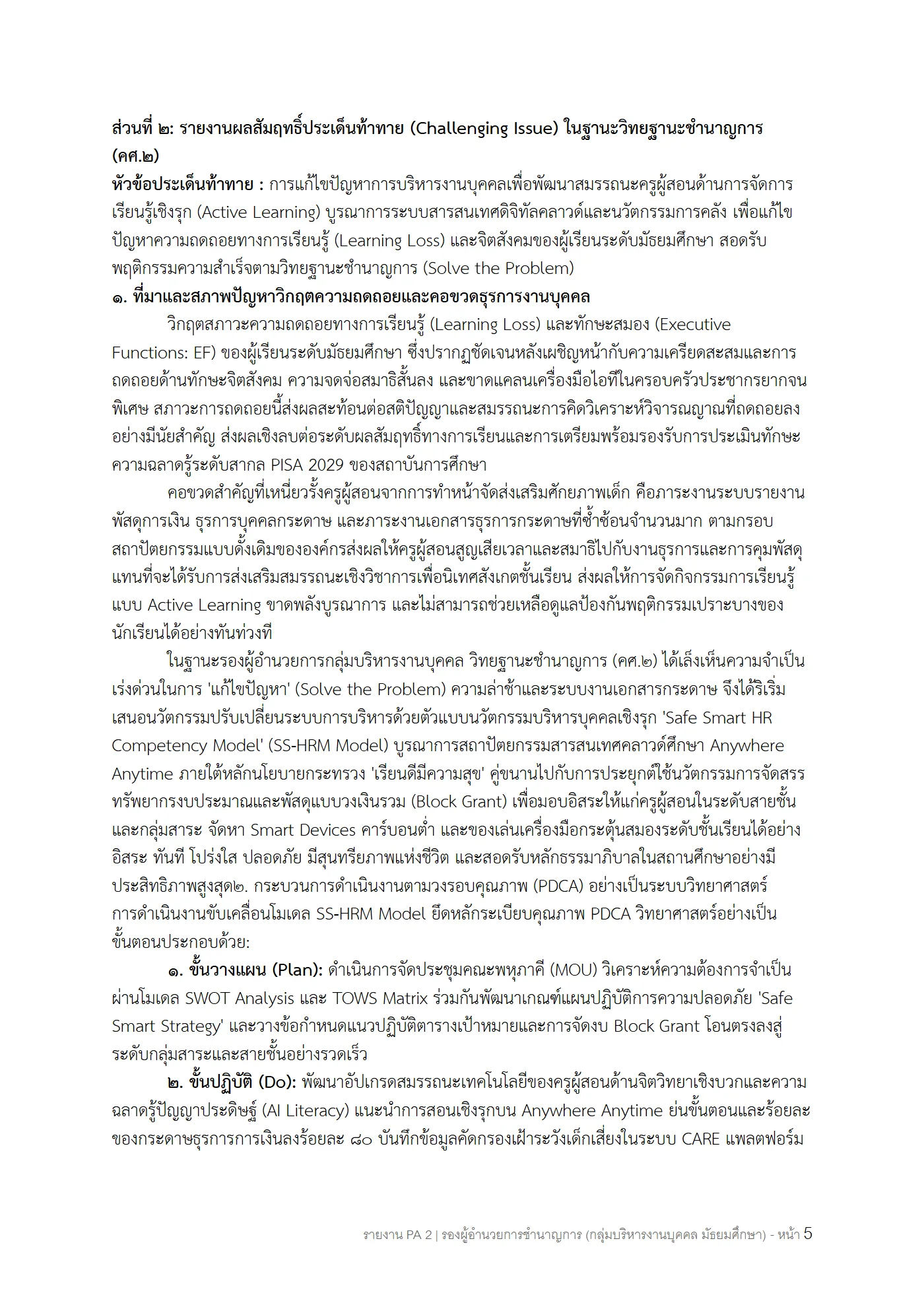ตัวอย่างงาน หน้า 5