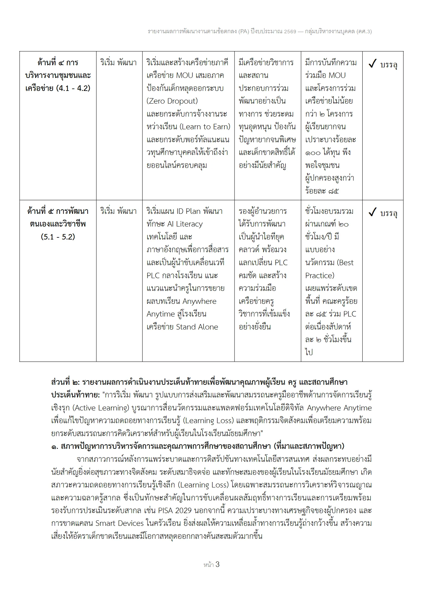 ตัวอย่างงาน หน้า 3