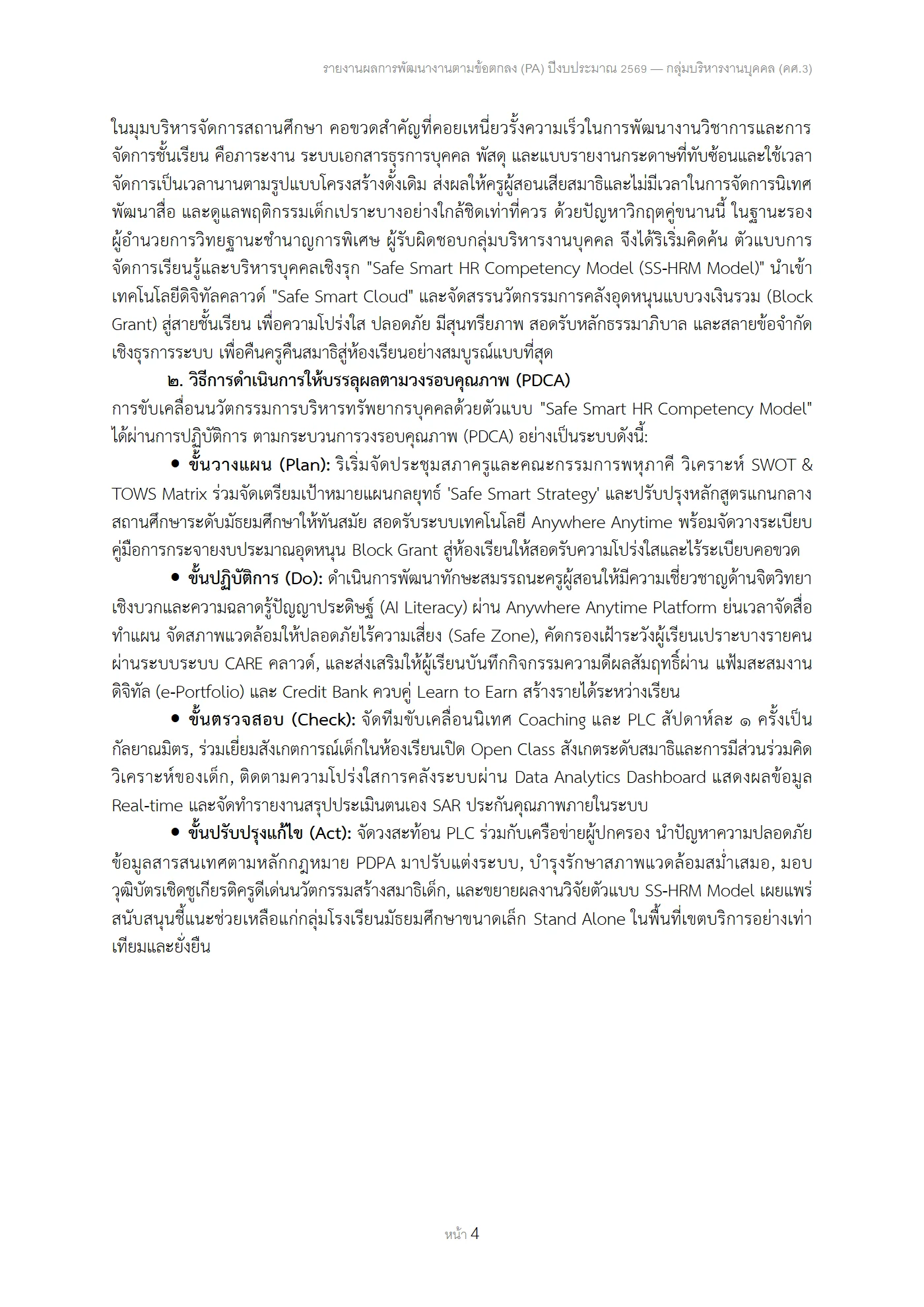 ตัวอย่างงาน หน้า 4
