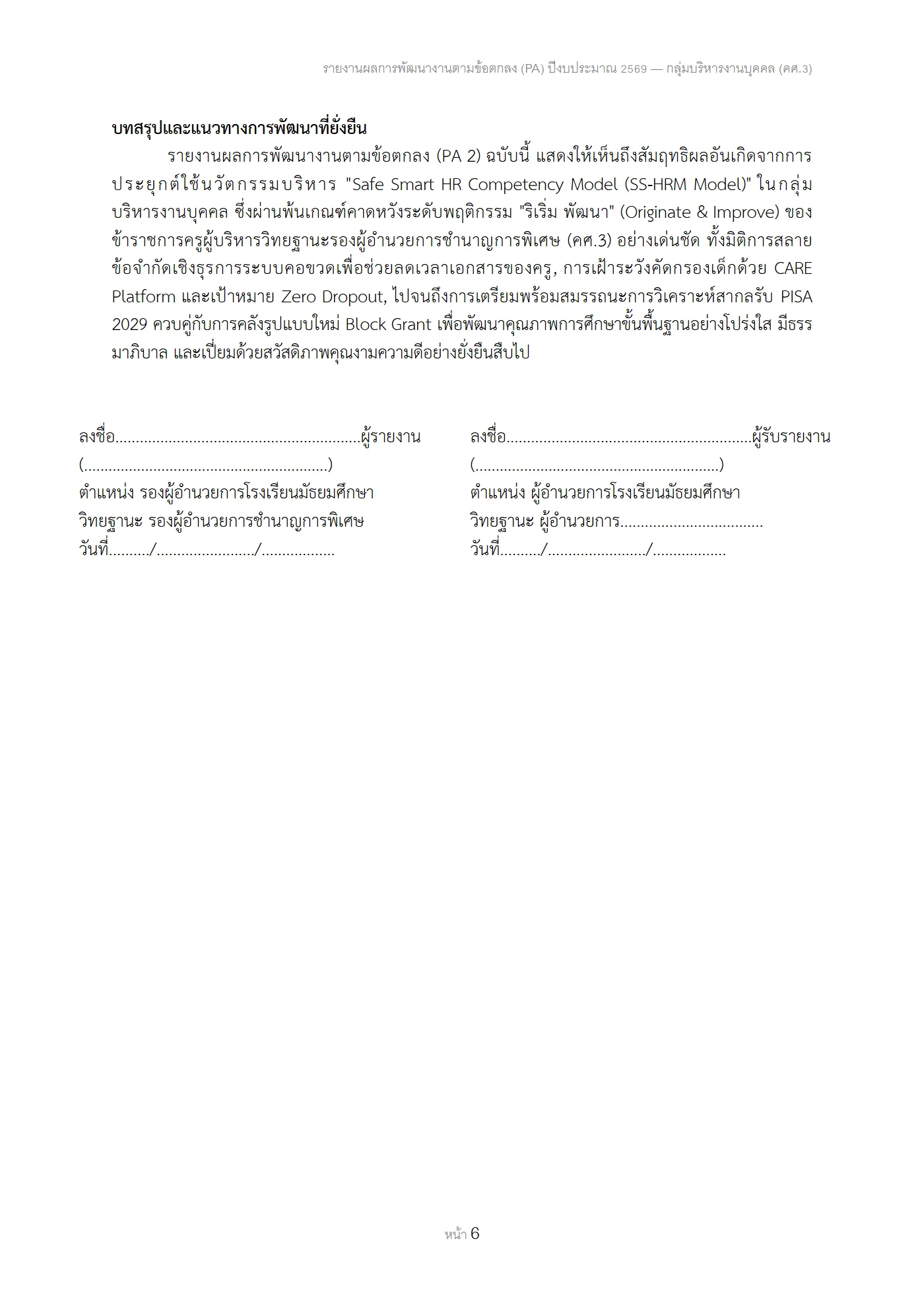 ตัวอย่างงาน หน้า 6