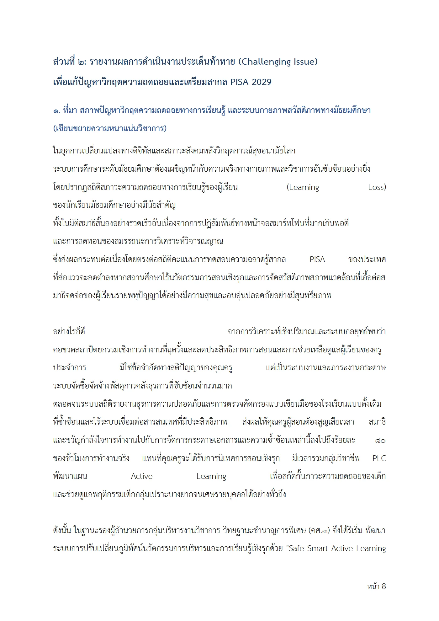 ตัวอย่างงาน หน้า 8