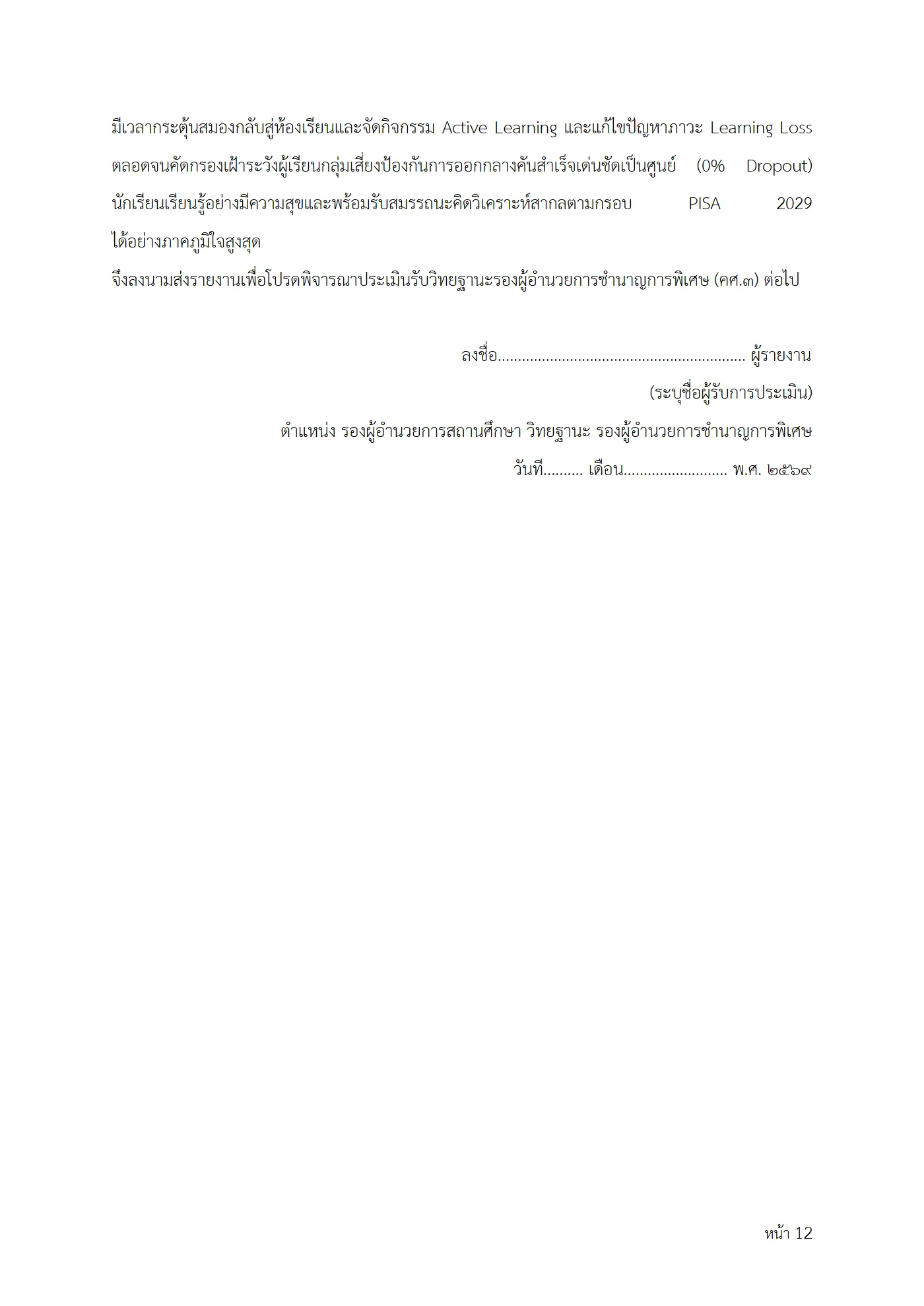 ตัวอย่างงาน หน้า 12