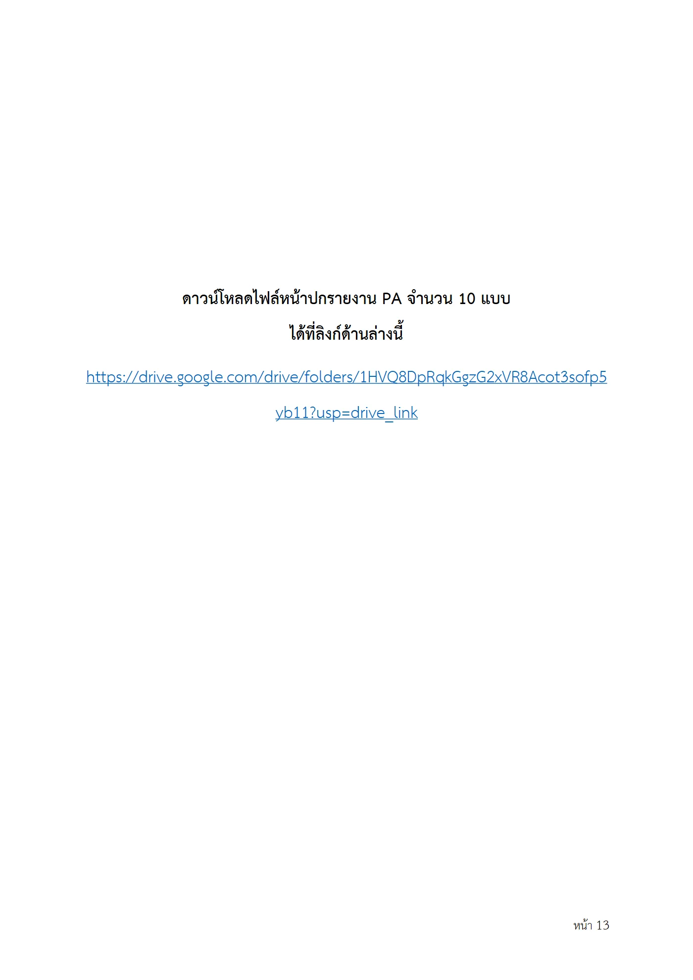 ตัวอย่างงาน หน้า 13
