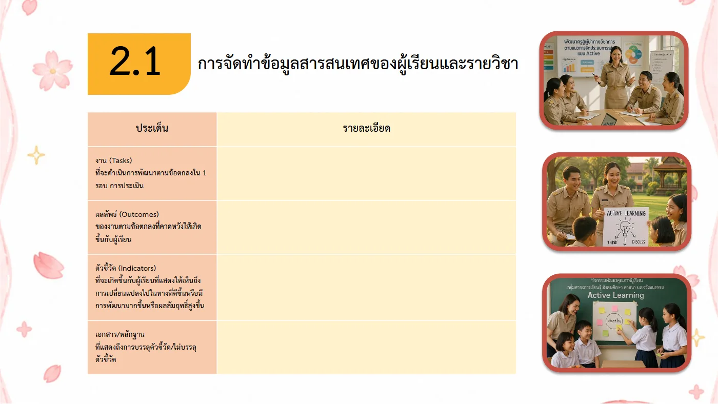 ตัวอย่างงาน หน้า 30