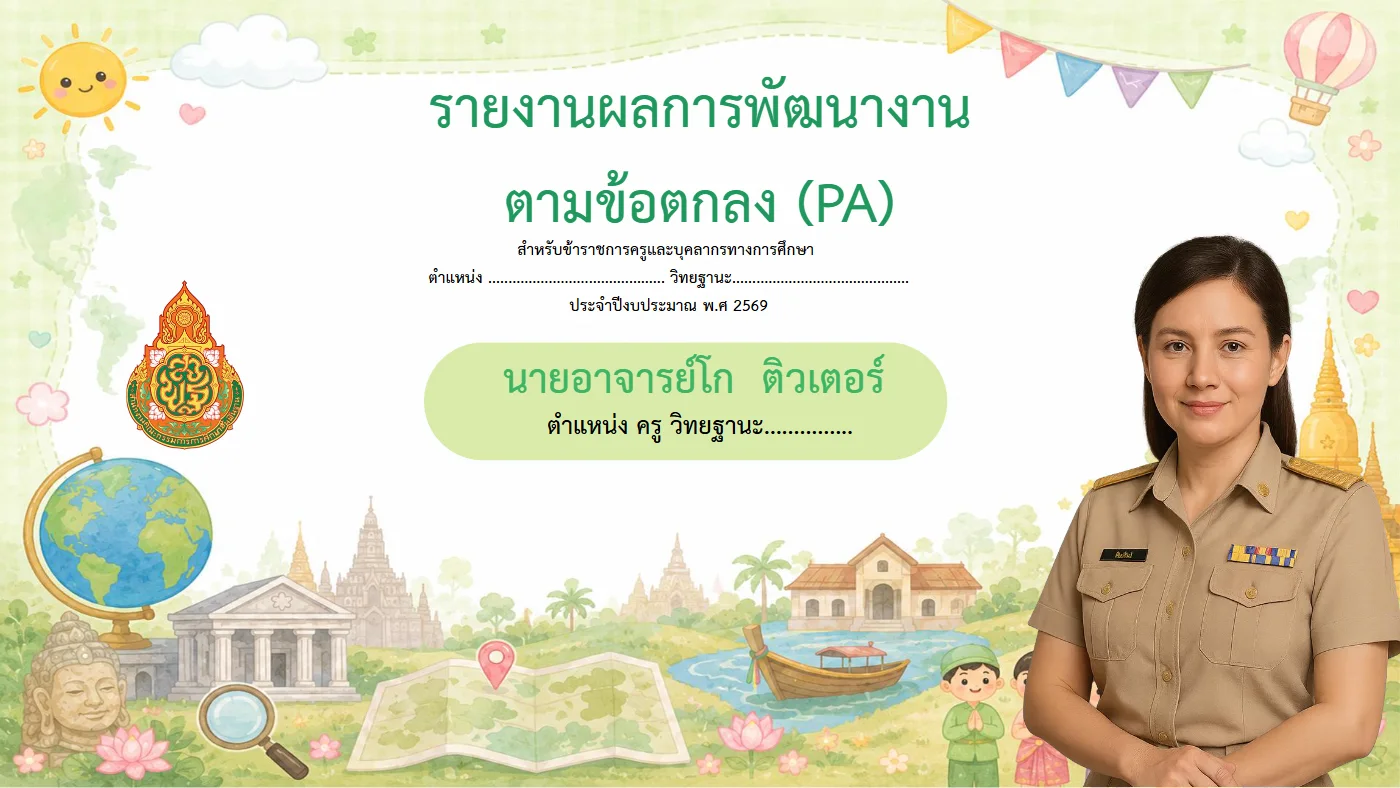 ตัวอย่างงาน หน้า 1