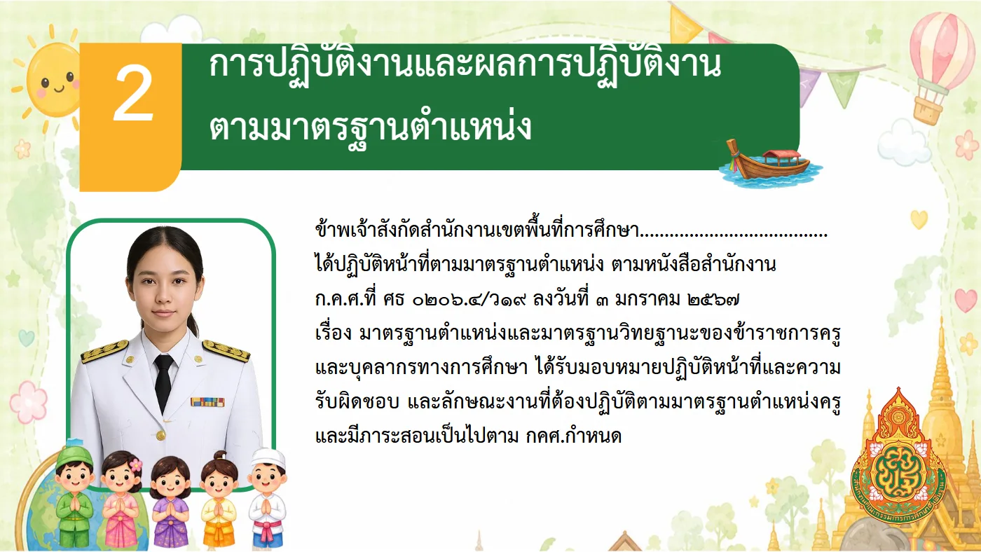 ตัวอย่างงาน หน้า 8