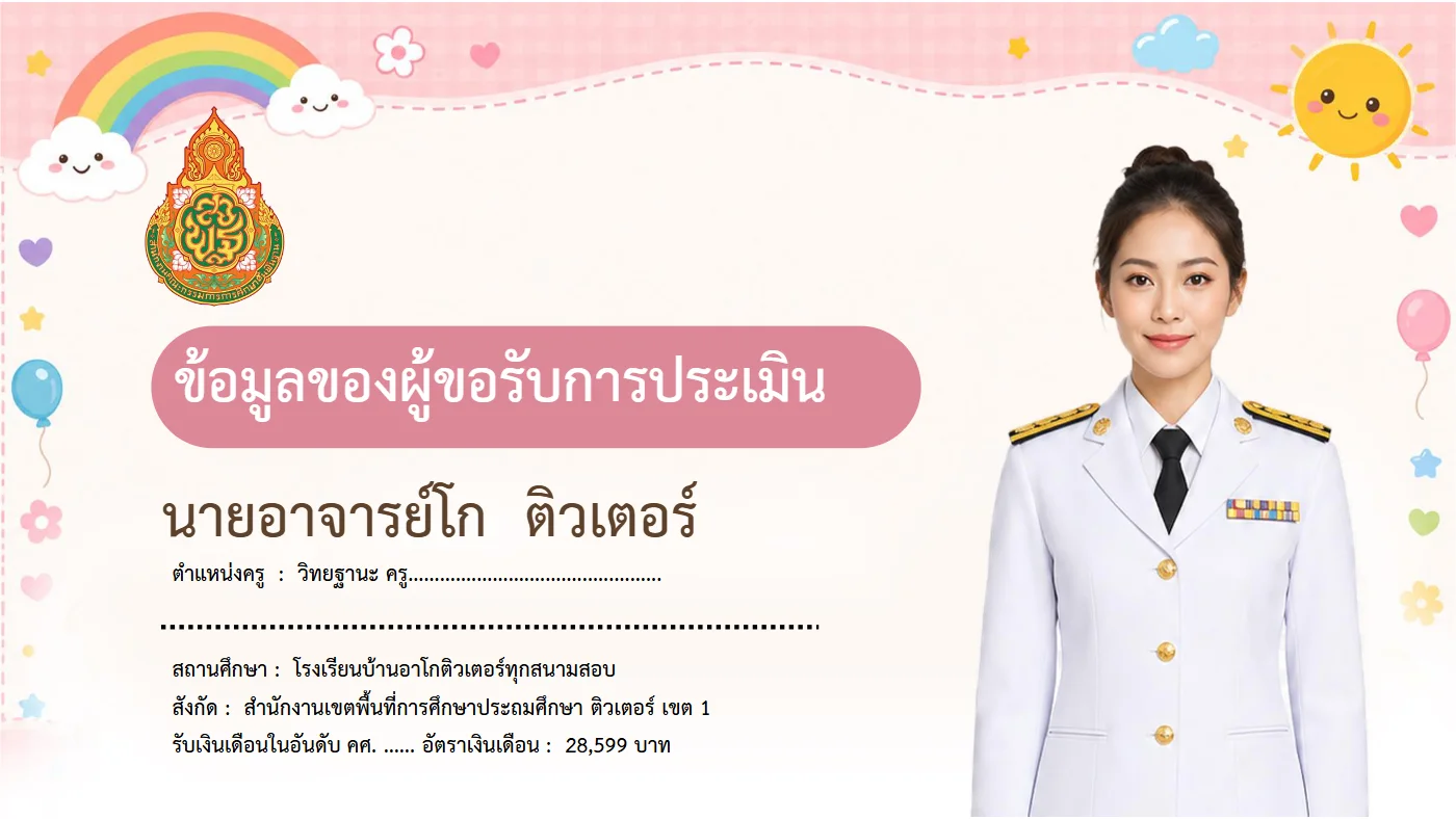 ตัวอย่างงาน หน้า 3