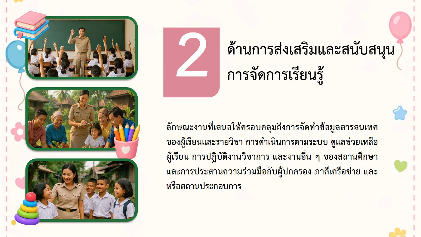 ตัวอย่างงาน หน้า 29