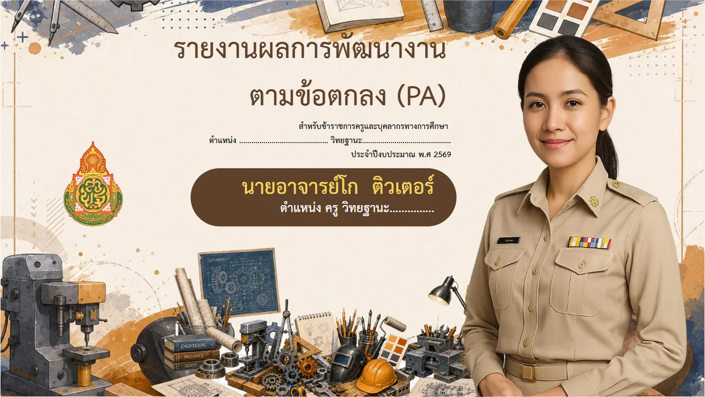 ตัวอย่างงาน หน้า 1