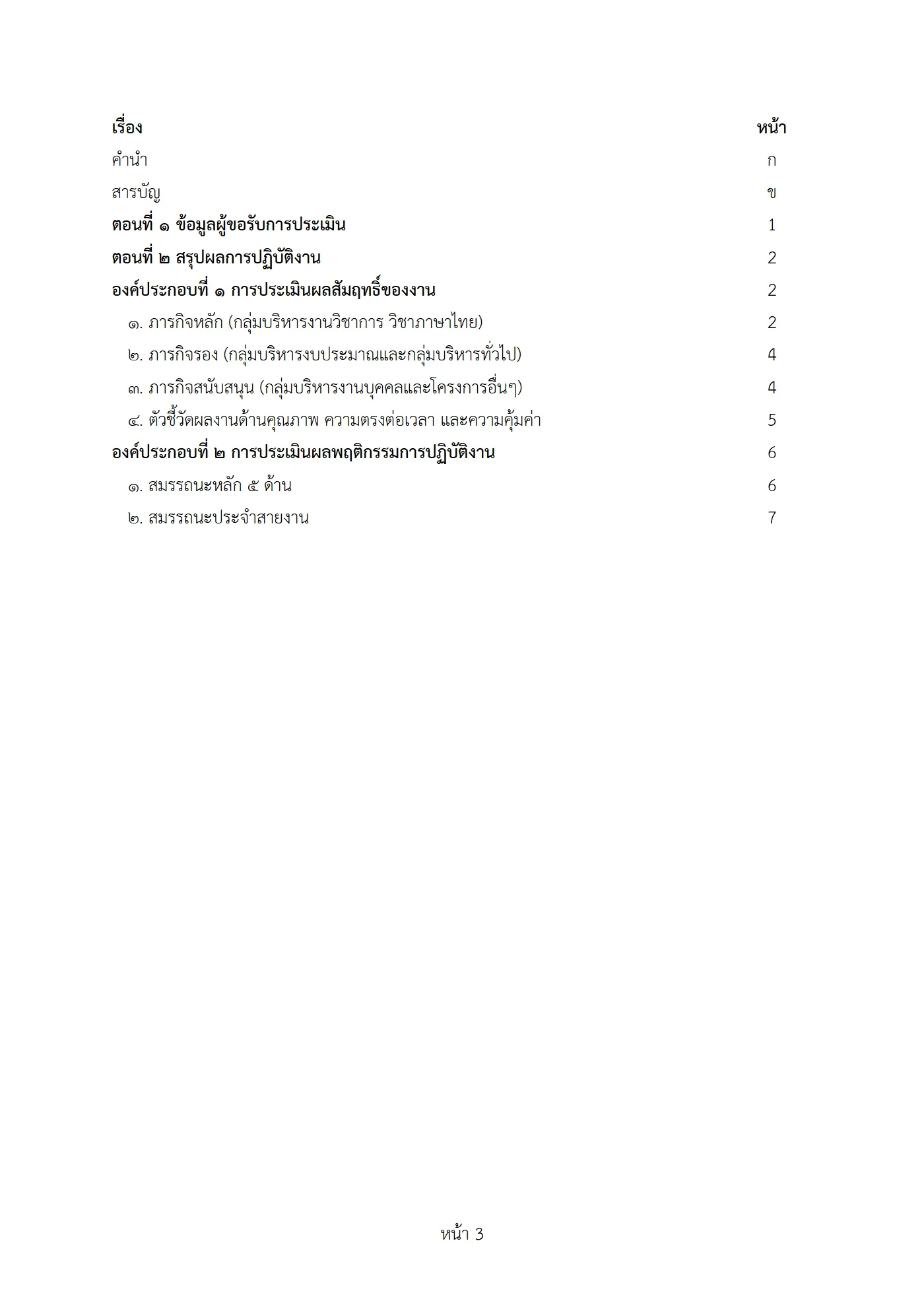 ตัวอย่างงาน หน้า 3