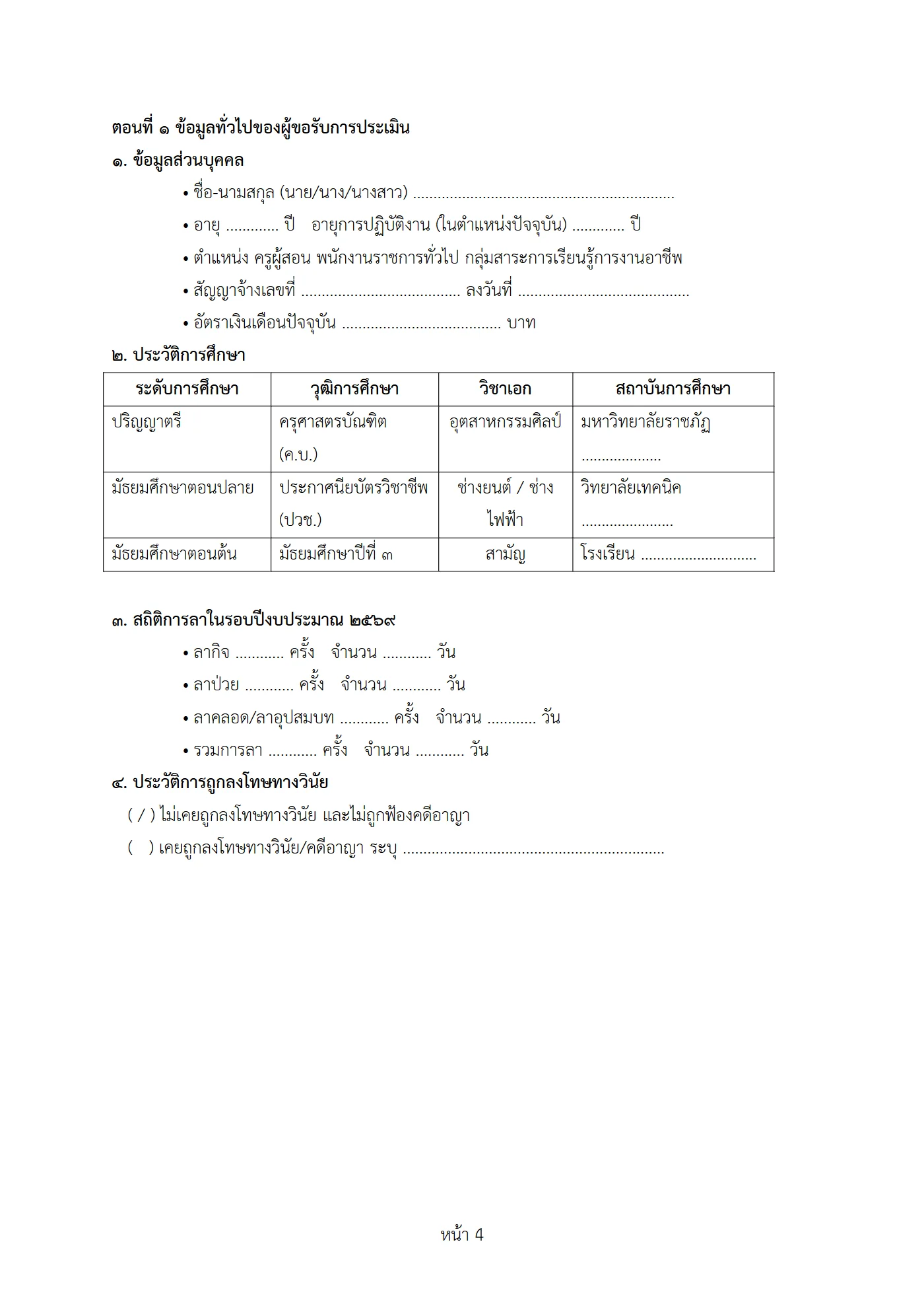 ตัวอย่างงาน หน้า 4
