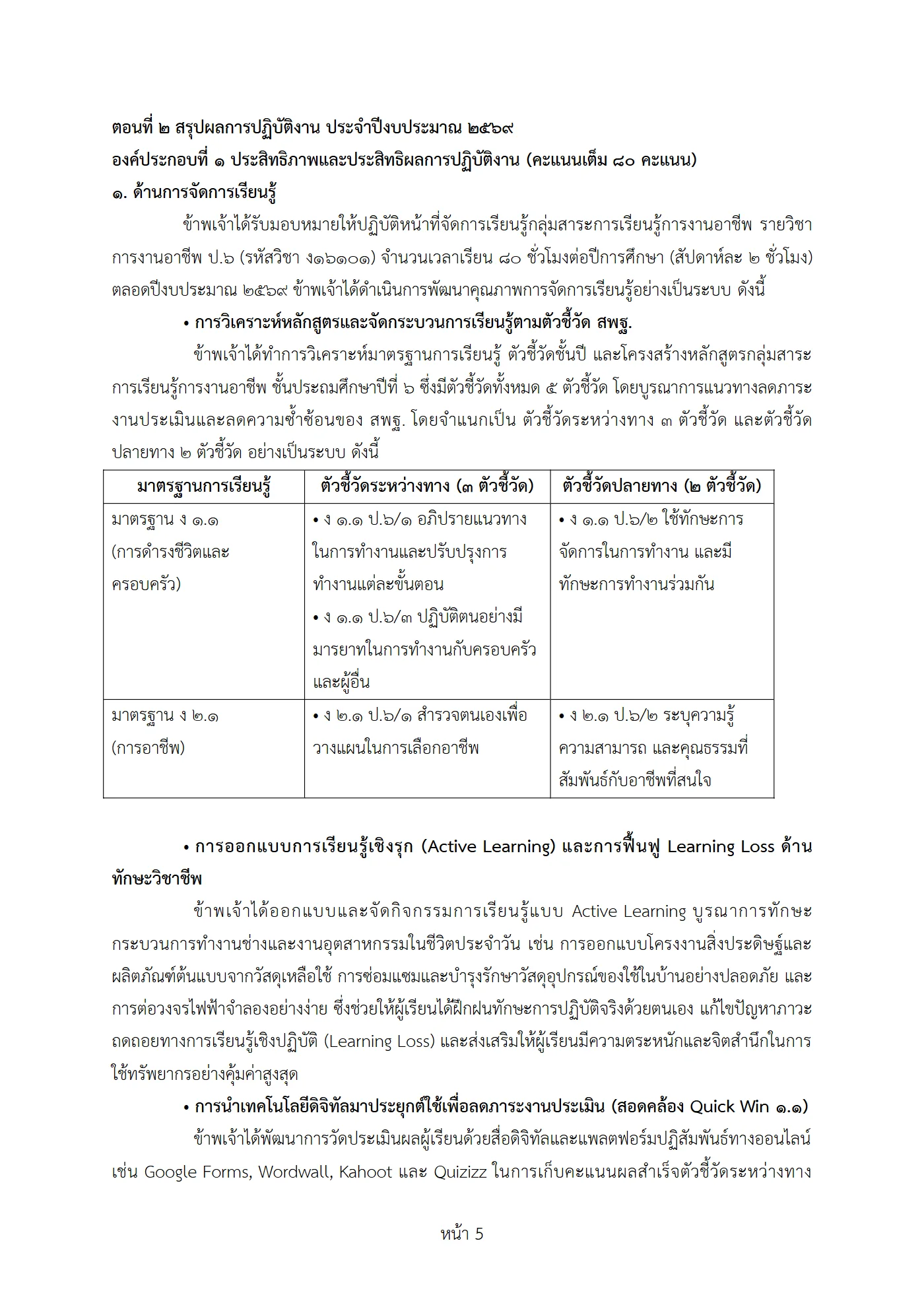 ตัวอย่างงาน หน้า 5