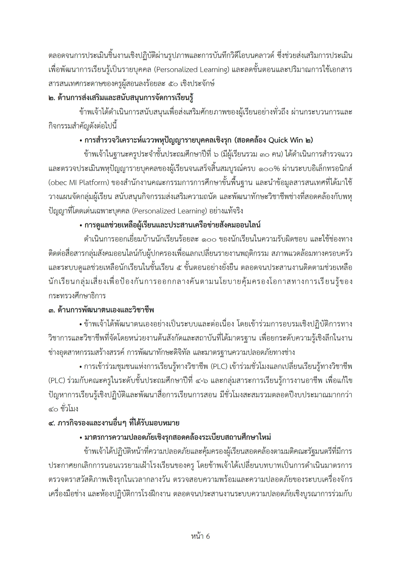 ตัวอย่างงาน หน้า 6
