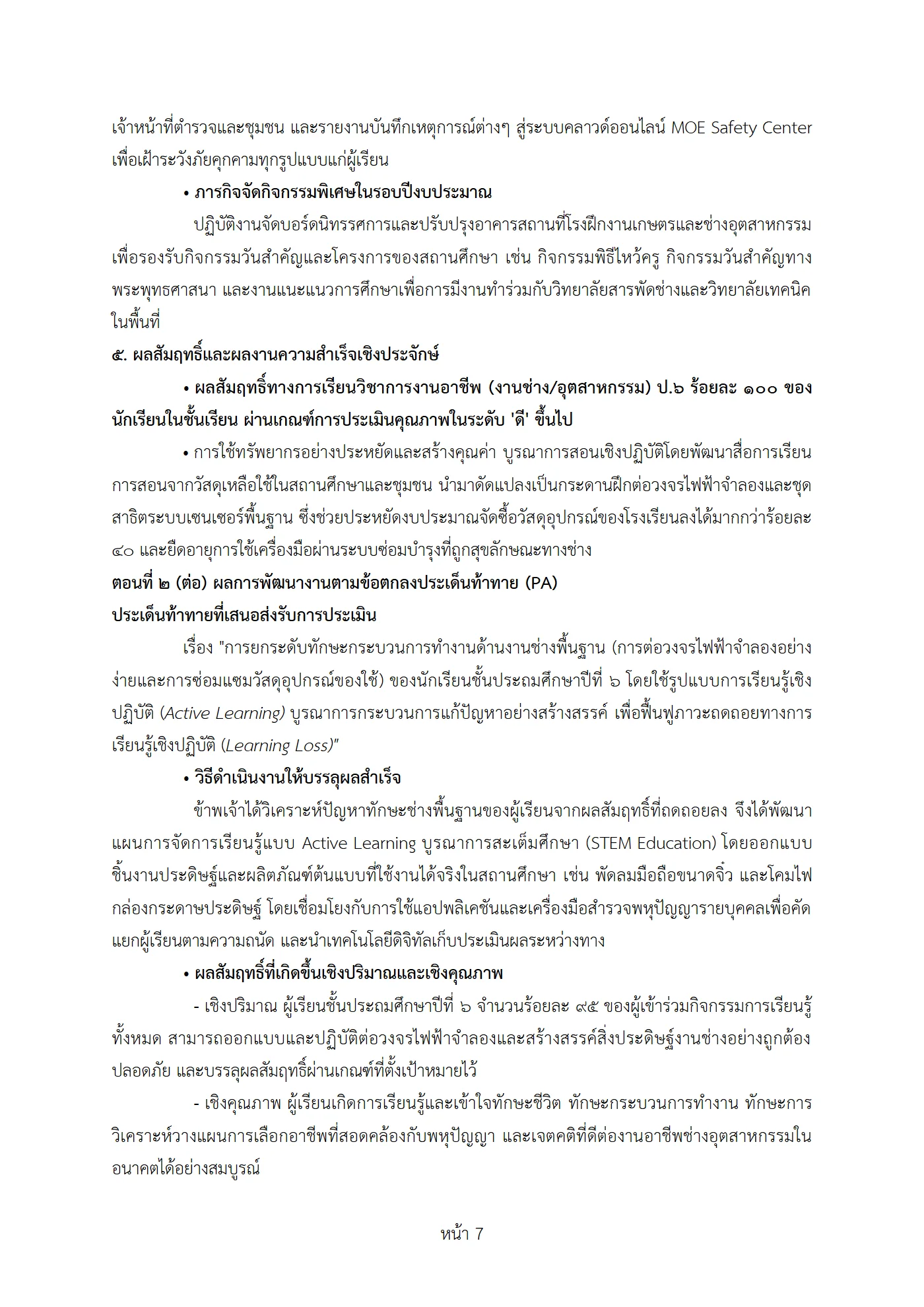 ตัวอย่างงาน หน้า 7