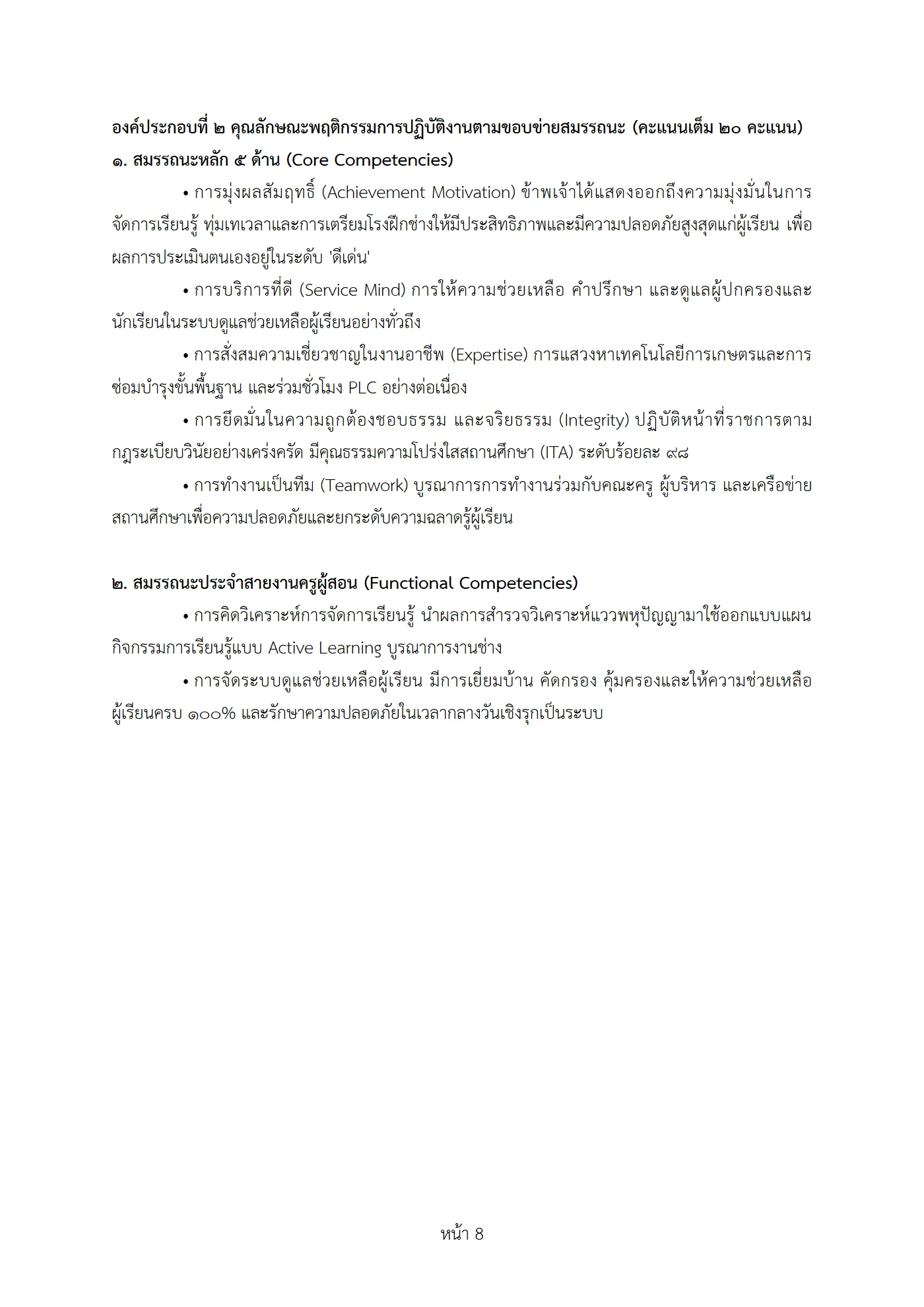 ตัวอย่างงาน หน้า 8