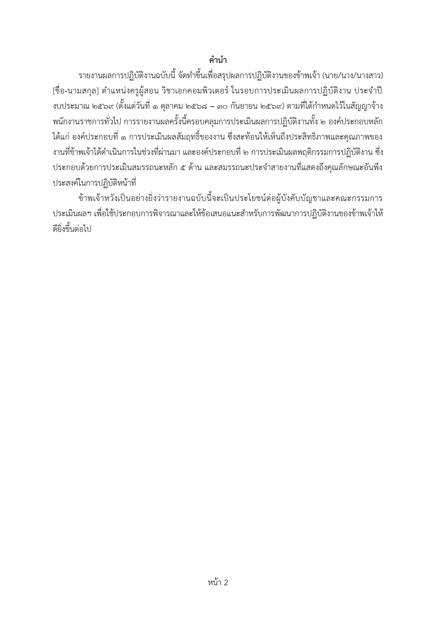 ตัวอย่างงาน หน้า 2