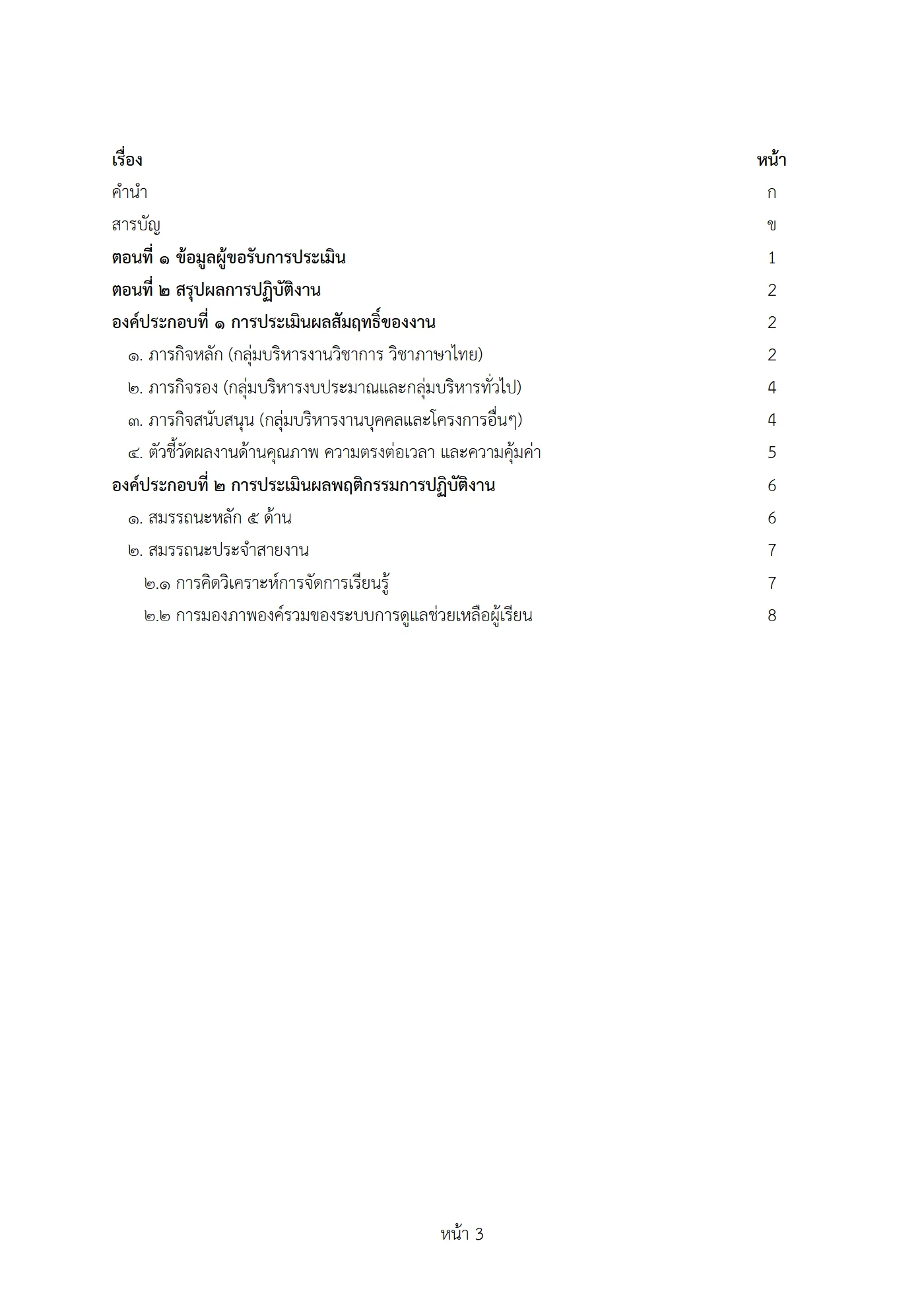 ตัวอย่างงาน หน้า 3