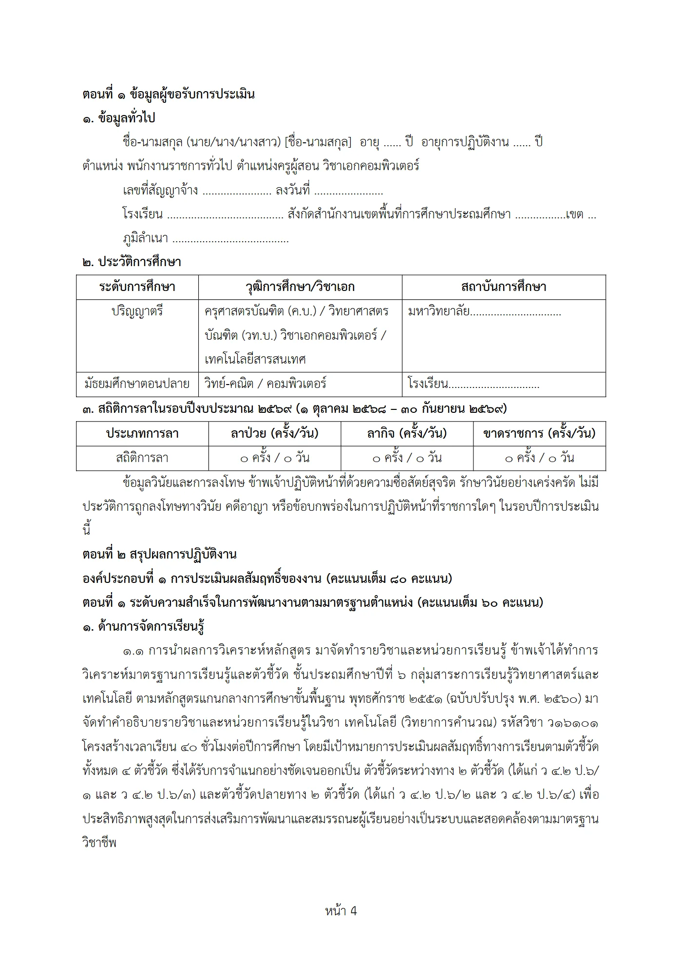 ตัวอย่างงาน หน้า 4
