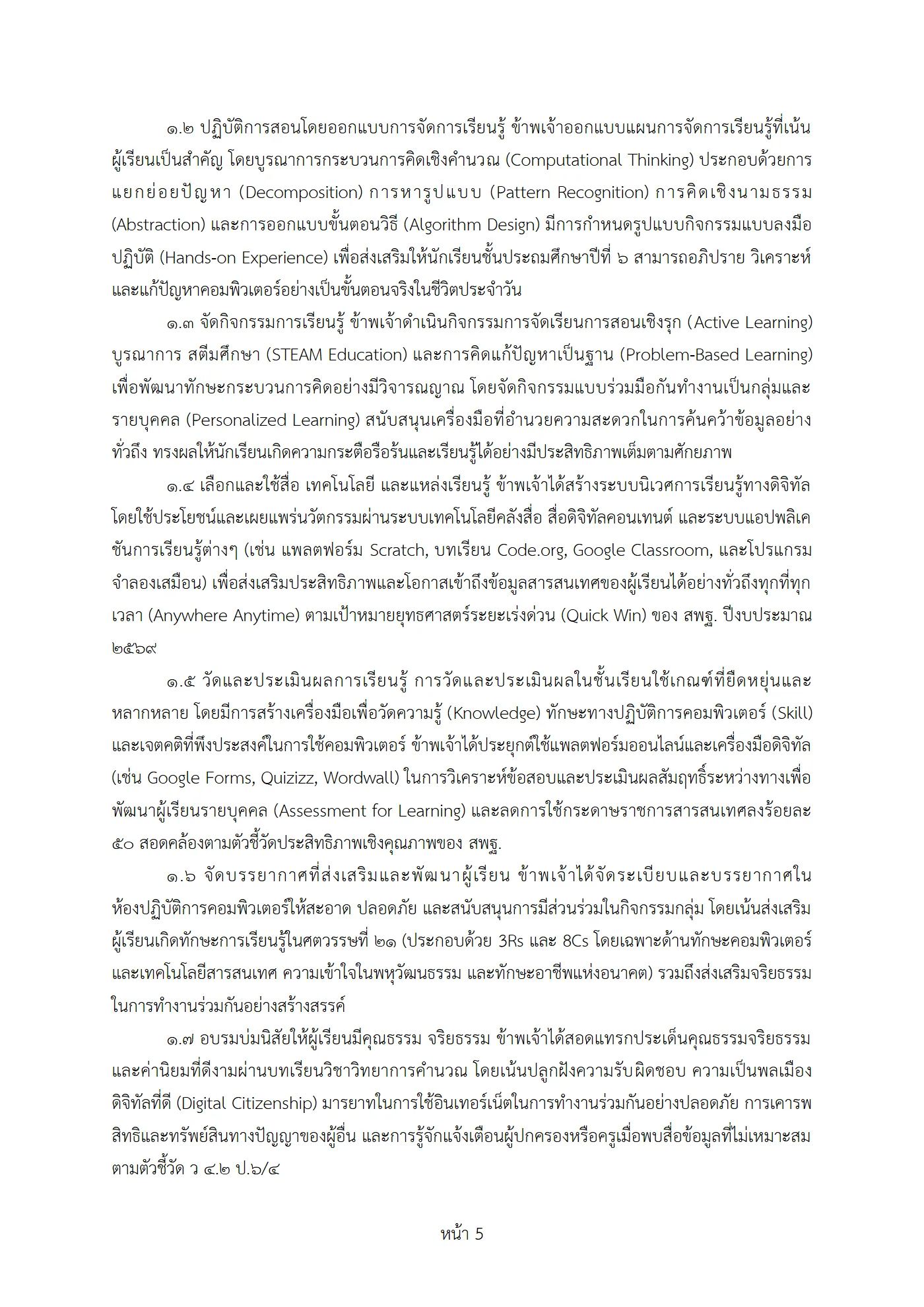 ตัวอย่างงาน หน้า 5
